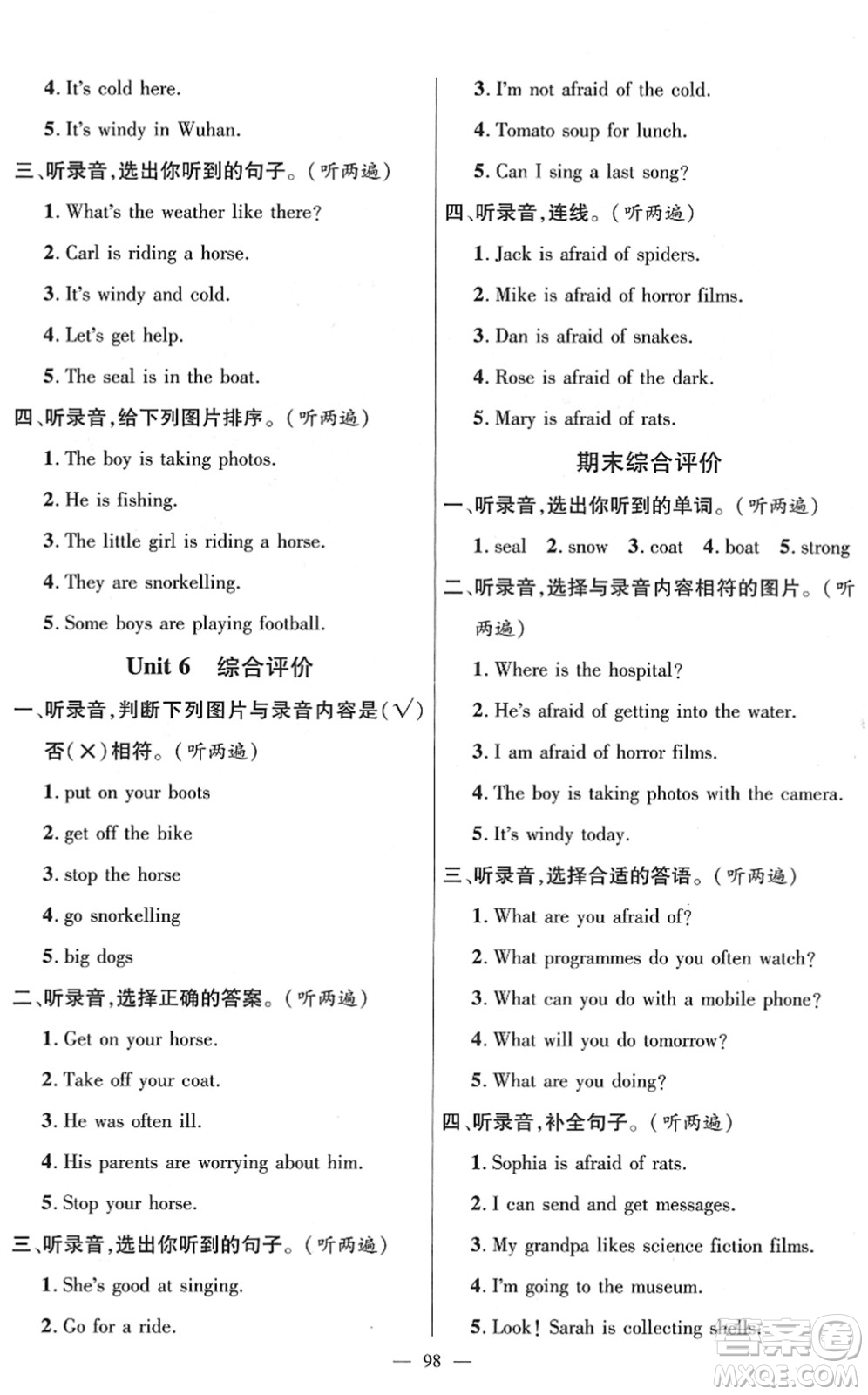 廣東經(jīng)濟(jì)出版社2022名師測(cè)控五年級(jí)英語下冊(cè)JQ劍橋版答案