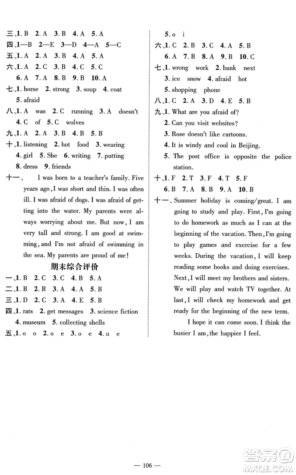廣東經(jīng)濟(jì)出版社2022名師測(cè)控五年級(jí)英語下冊(cè)JQ劍橋版答案