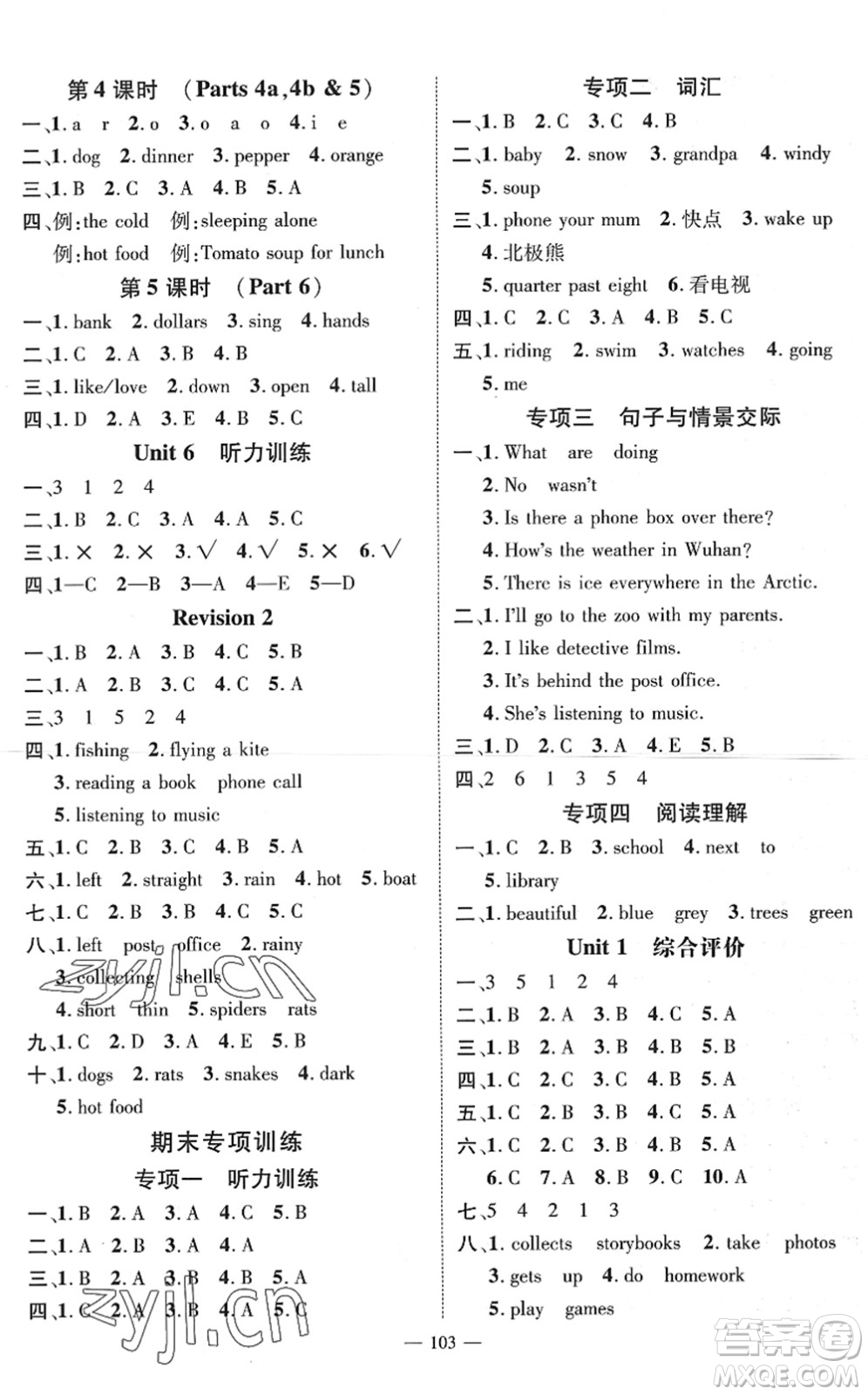 廣東經(jīng)濟(jì)出版社2022名師測(cè)控五年級(jí)英語下冊(cè)JQ劍橋版答案