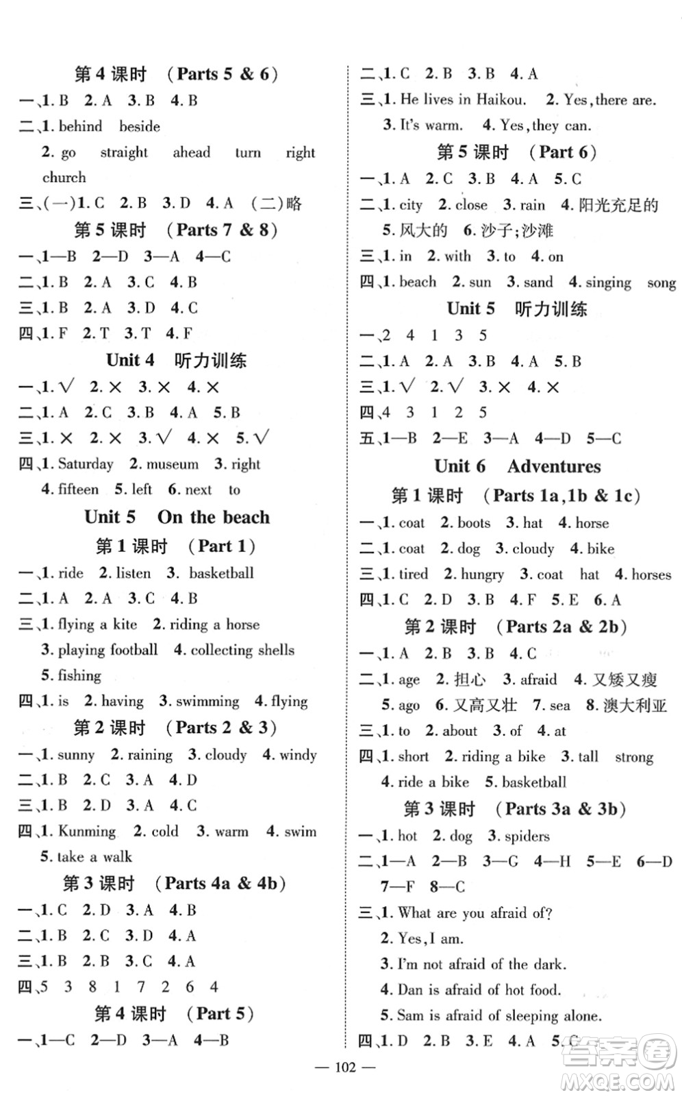 廣東經(jīng)濟(jì)出版社2022名師測(cè)控五年級(jí)英語下冊(cè)JQ劍橋版答案