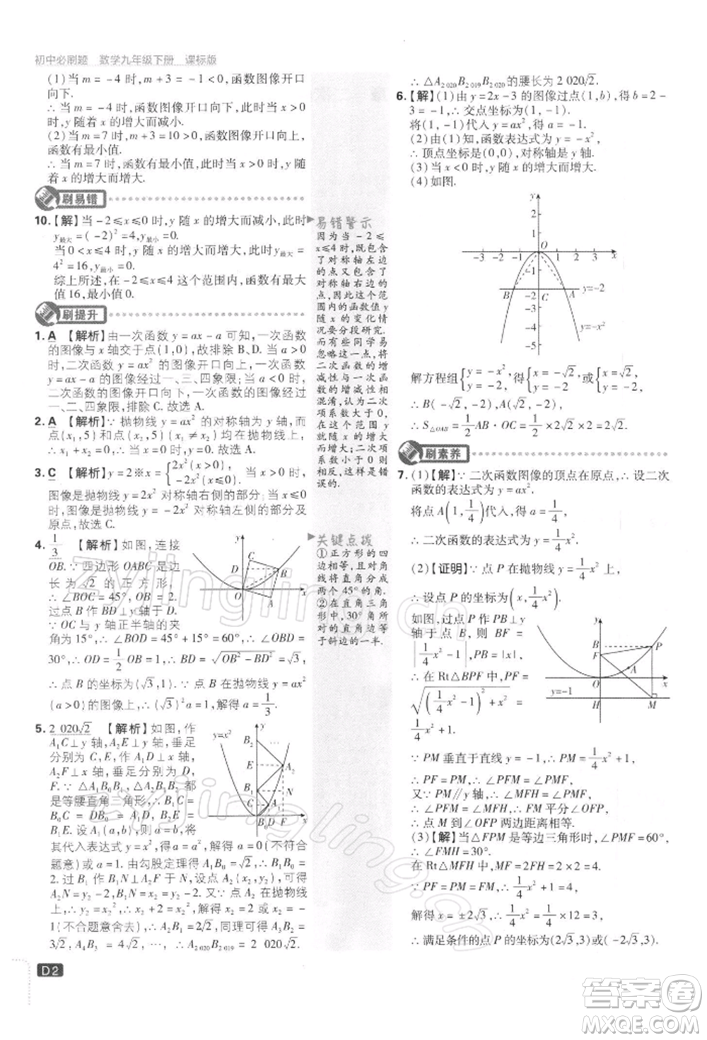開(kāi)明出版社2022初中必刷題九年級(jí)數(shù)學(xué)下冊(cè)蘇科版參考答案