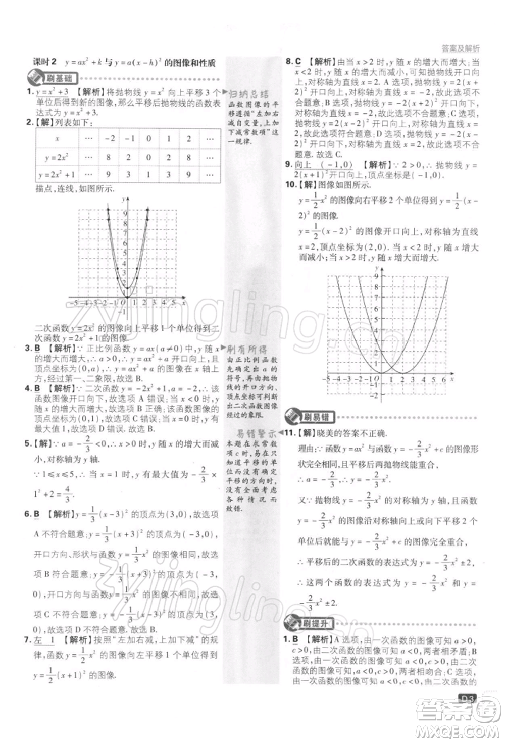 開(kāi)明出版社2022初中必刷題九年級(jí)數(shù)學(xué)下冊(cè)蘇科版參考答案