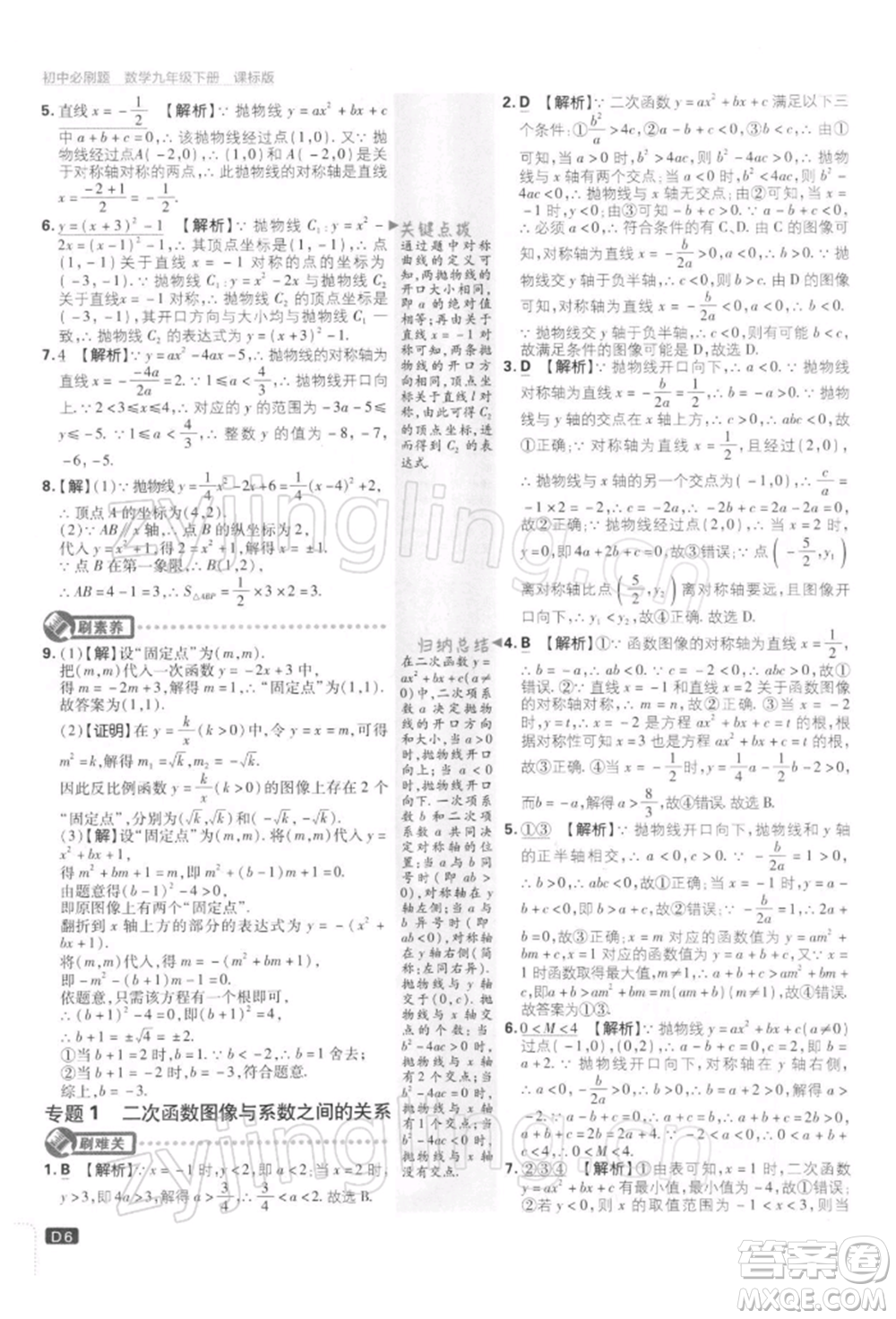 開(kāi)明出版社2022初中必刷題九年級(jí)數(shù)學(xué)下冊(cè)蘇科版參考答案