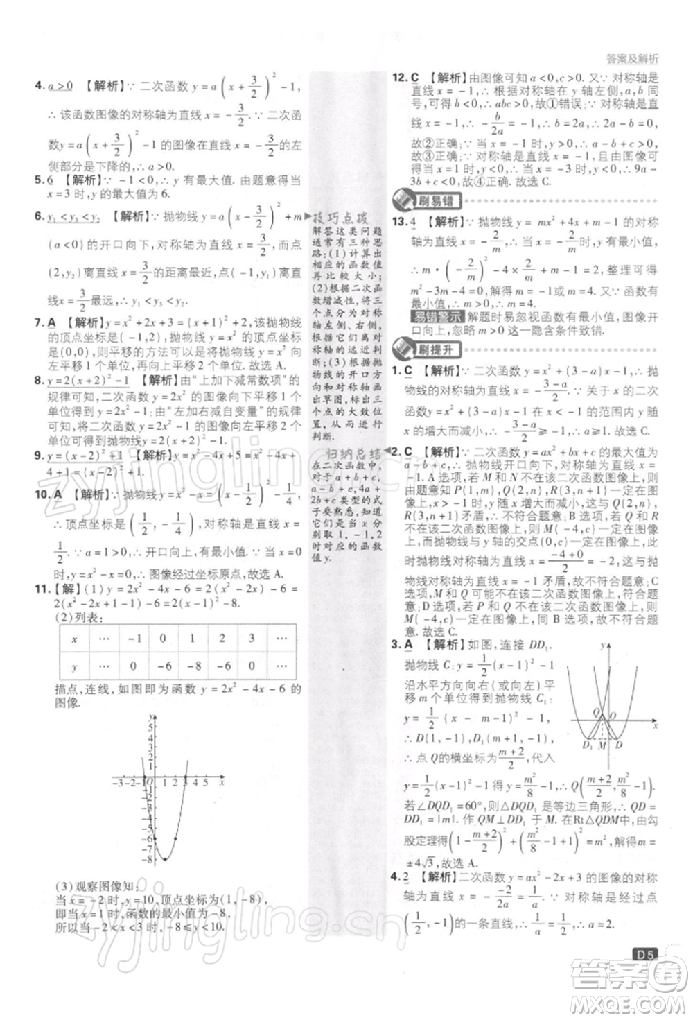開(kāi)明出版社2022初中必刷題九年級(jí)數(shù)學(xué)下冊(cè)蘇科版參考答案
