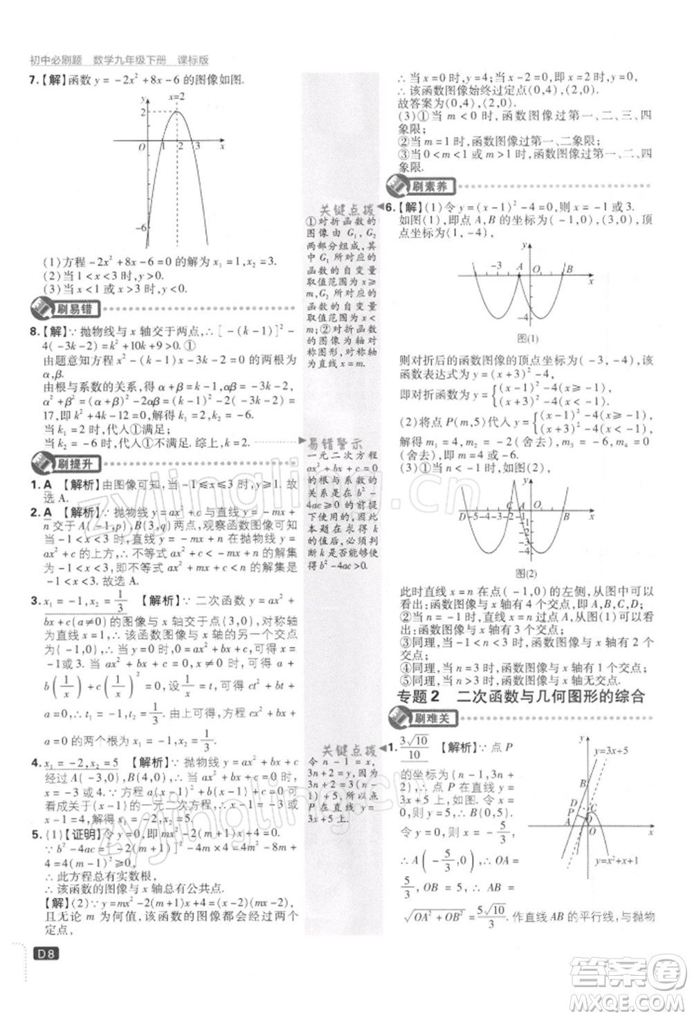 開(kāi)明出版社2022初中必刷題九年級(jí)數(shù)學(xué)下冊(cè)蘇科版參考答案