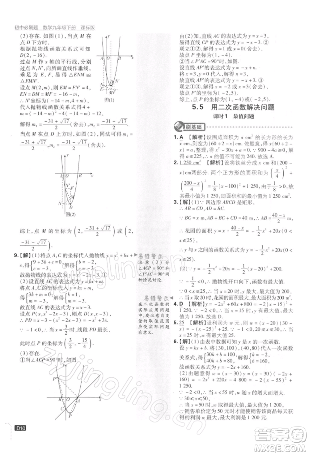 開(kāi)明出版社2022初中必刷題九年級(jí)數(shù)學(xué)下冊(cè)蘇科版參考答案