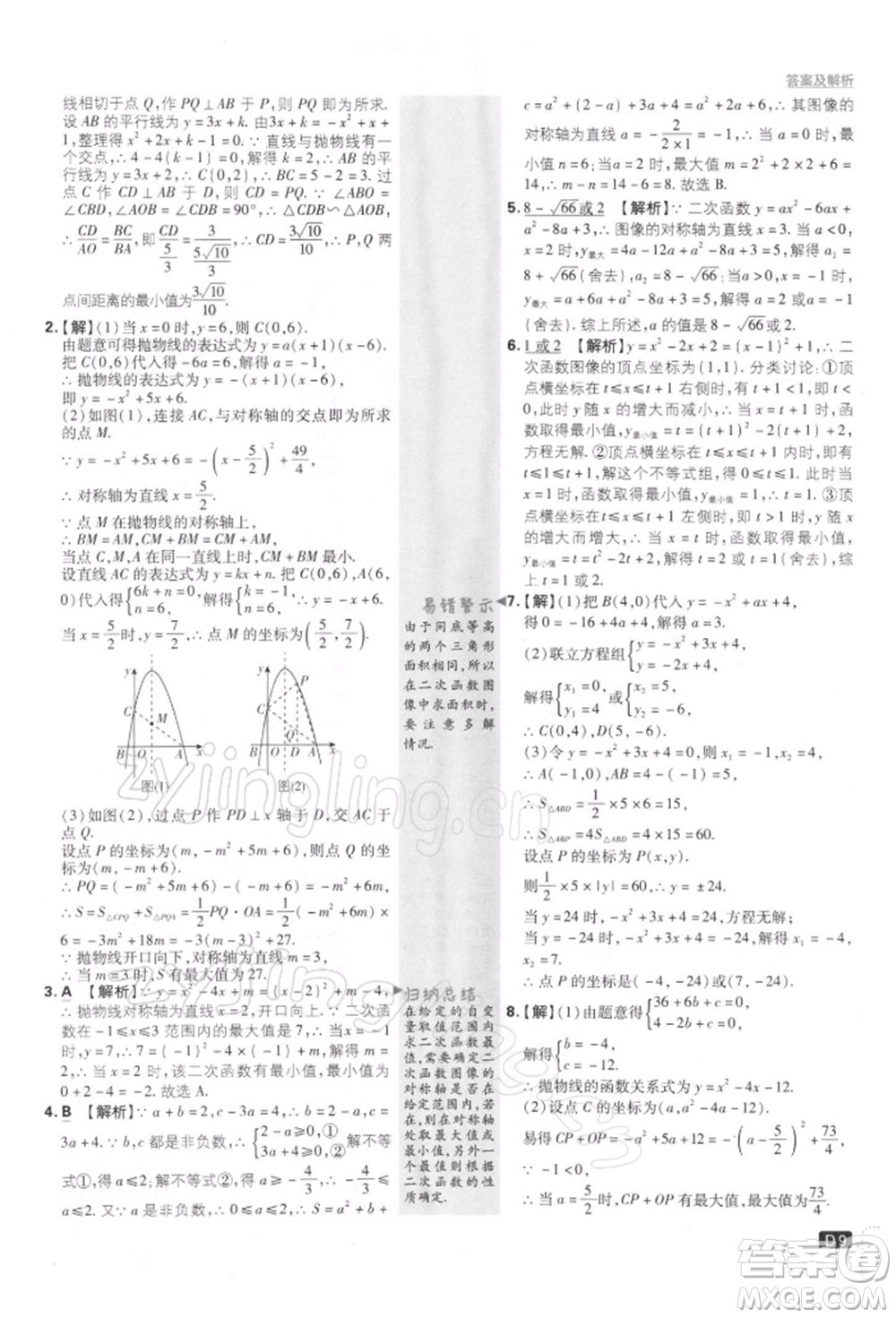 開(kāi)明出版社2022初中必刷題九年級(jí)數(shù)學(xué)下冊(cè)蘇科版參考答案