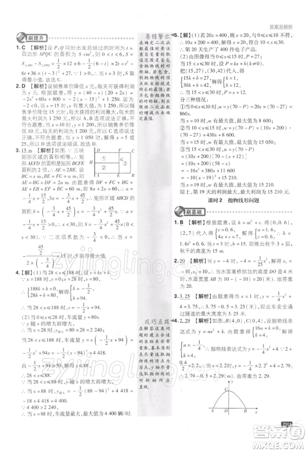 開(kāi)明出版社2022初中必刷題九年級(jí)數(shù)學(xué)下冊(cè)蘇科版參考答案
