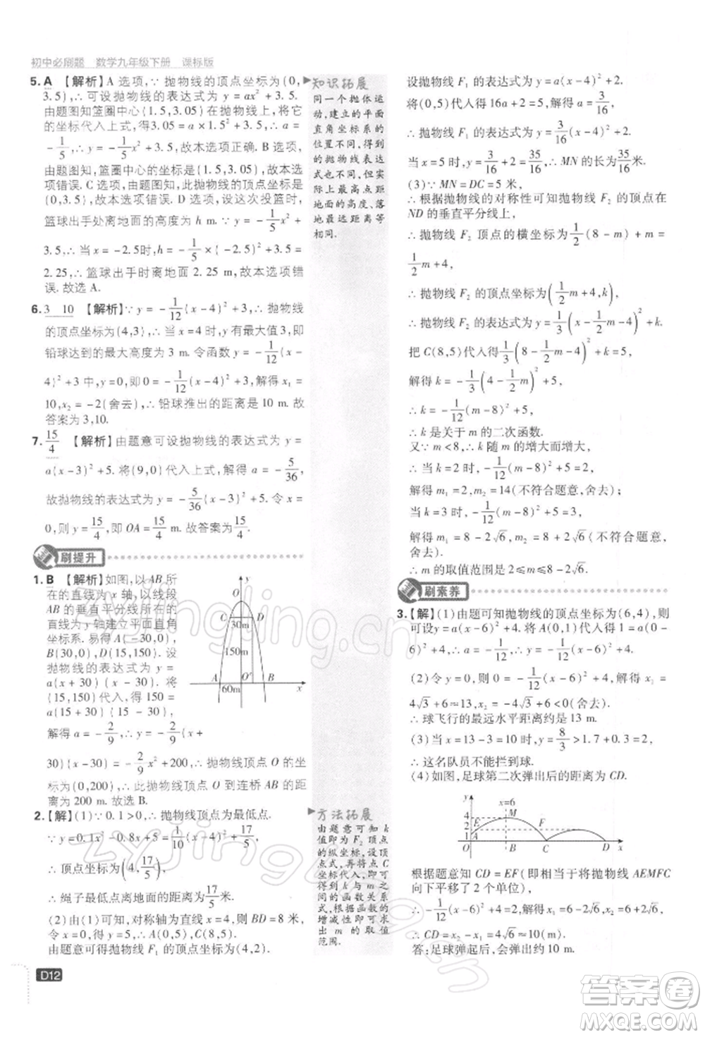 開(kāi)明出版社2022初中必刷題九年級(jí)數(shù)學(xué)下冊(cè)蘇科版參考答案