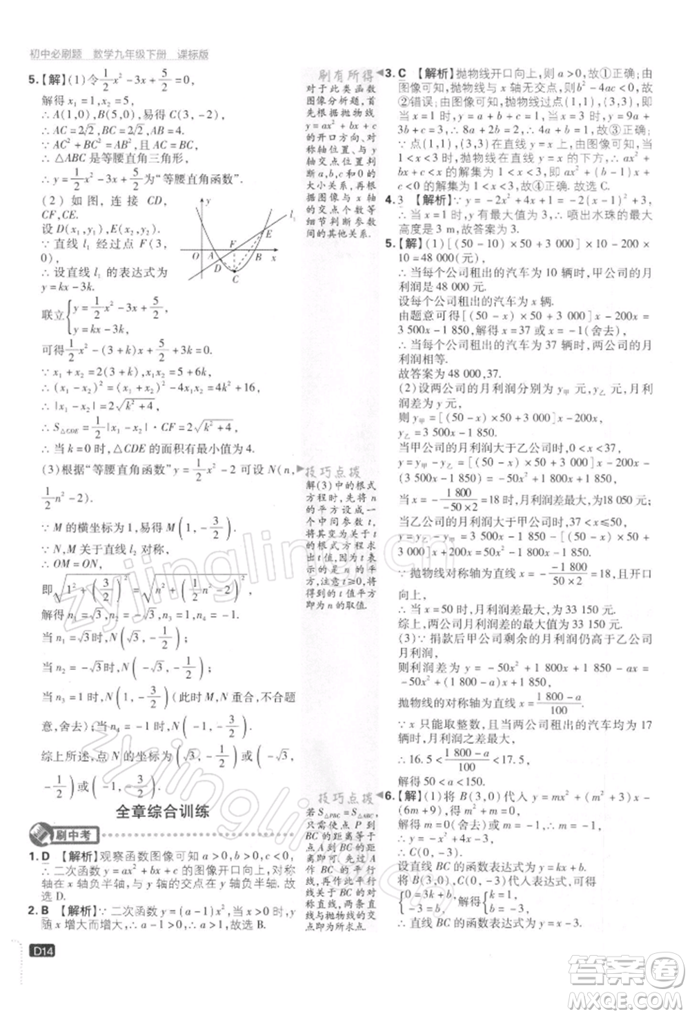 開(kāi)明出版社2022初中必刷題九年級(jí)數(shù)學(xué)下冊(cè)蘇科版參考答案