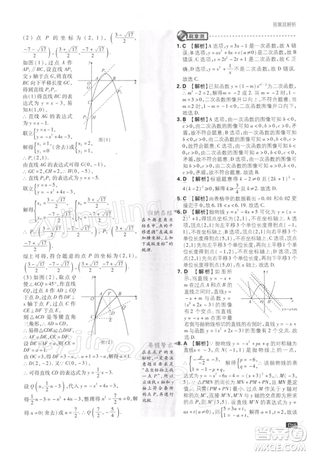 開(kāi)明出版社2022初中必刷題九年級(jí)數(shù)學(xué)下冊(cè)蘇科版參考答案