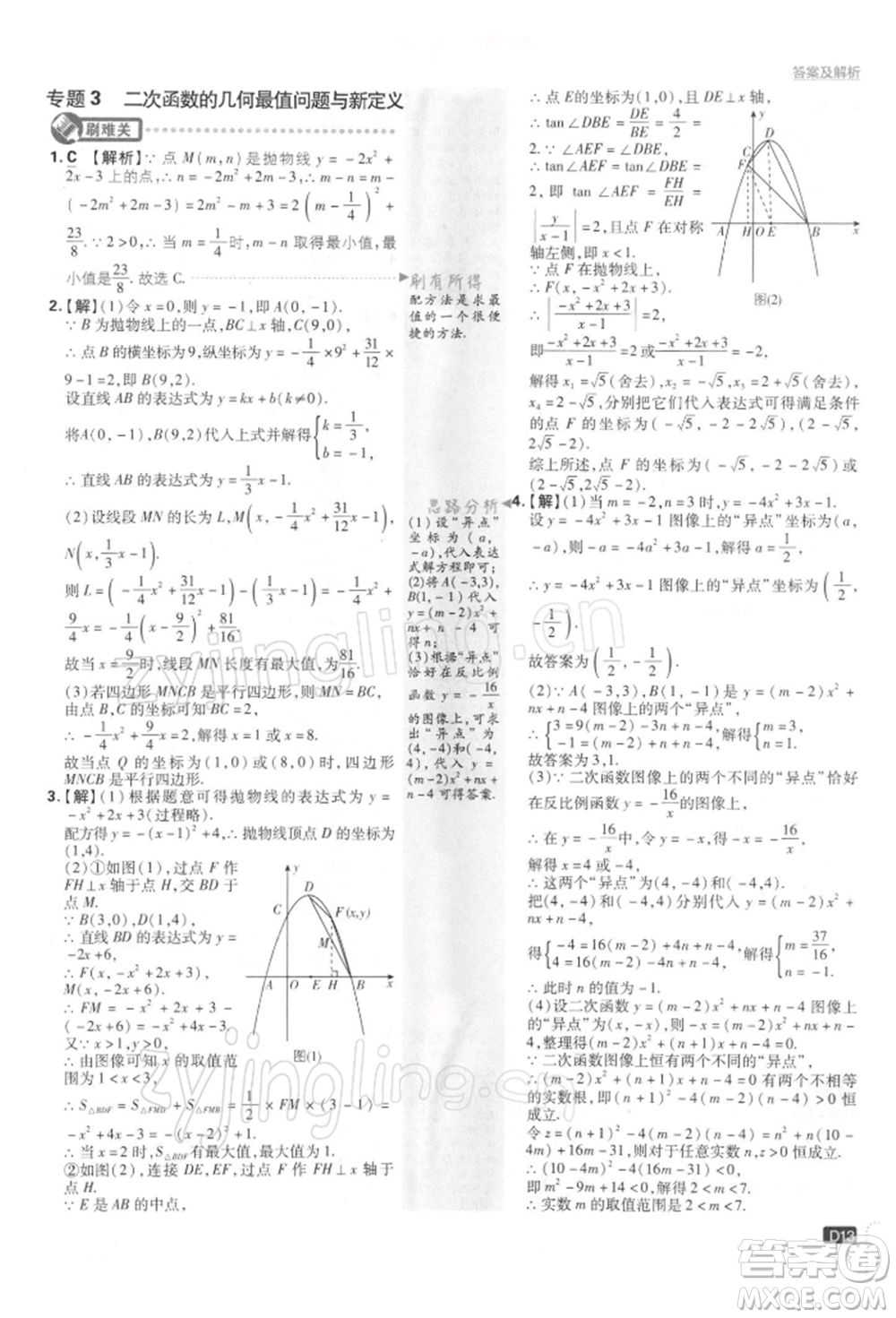 開(kāi)明出版社2022初中必刷題九年級(jí)數(shù)學(xué)下冊(cè)蘇科版參考答案