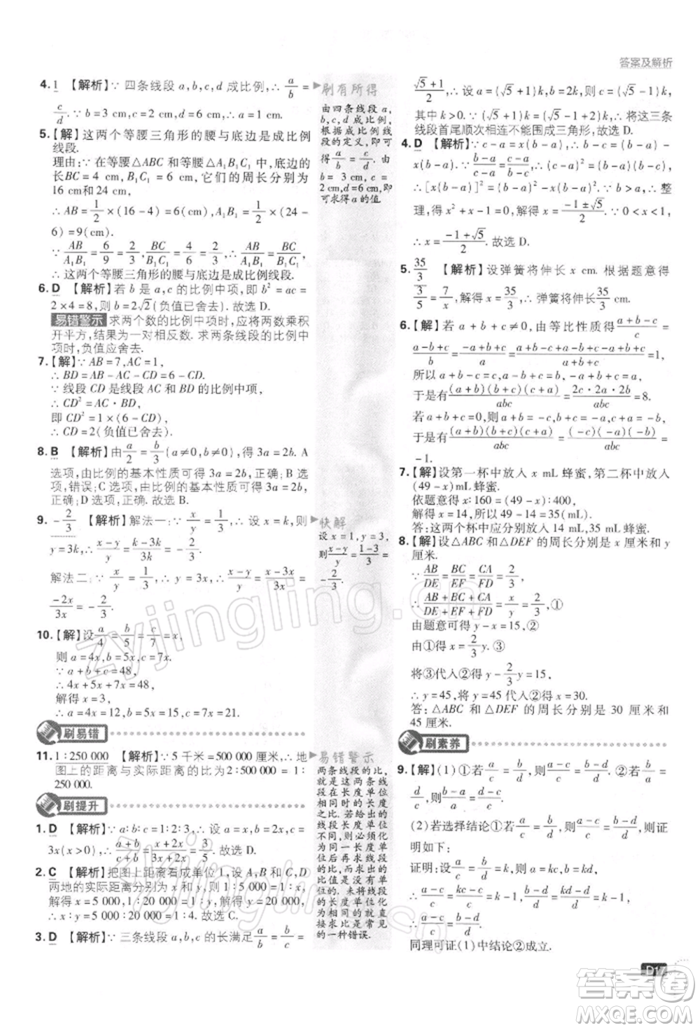 開(kāi)明出版社2022初中必刷題九年級(jí)數(shù)學(xué)下冊(cè)蘇科版參考答案