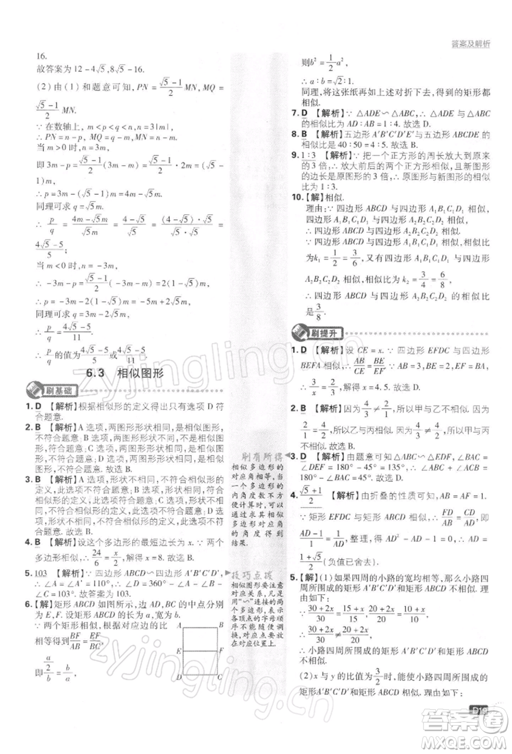 開(kāi)明出版社2022初中必刷題九年級(jí)數(shù)學(xué)下冊(cè)蘇科版參考答案