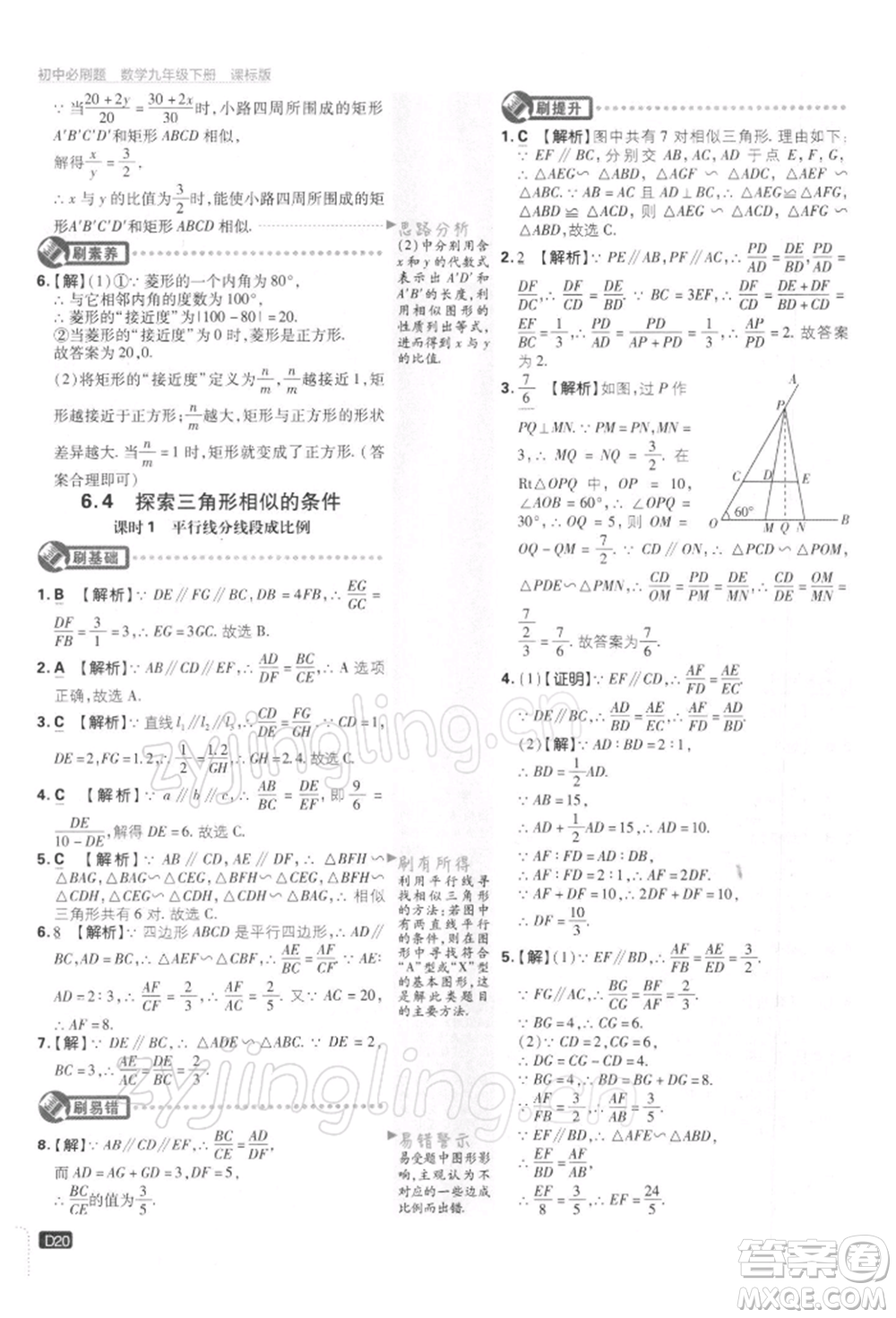 開(kāi)明出版社2022初中必刷題九年級(jí)數(shù)學(xué)下冊(cè)蘇科版參考答案