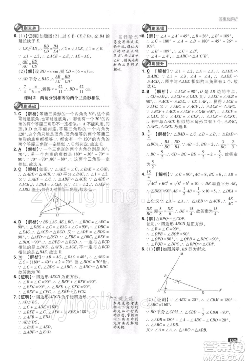 開(kāi)明出版社2022初中必刷題九年級(jí)數(shù)學(xué)下冊(cè)蘇科版參考答案