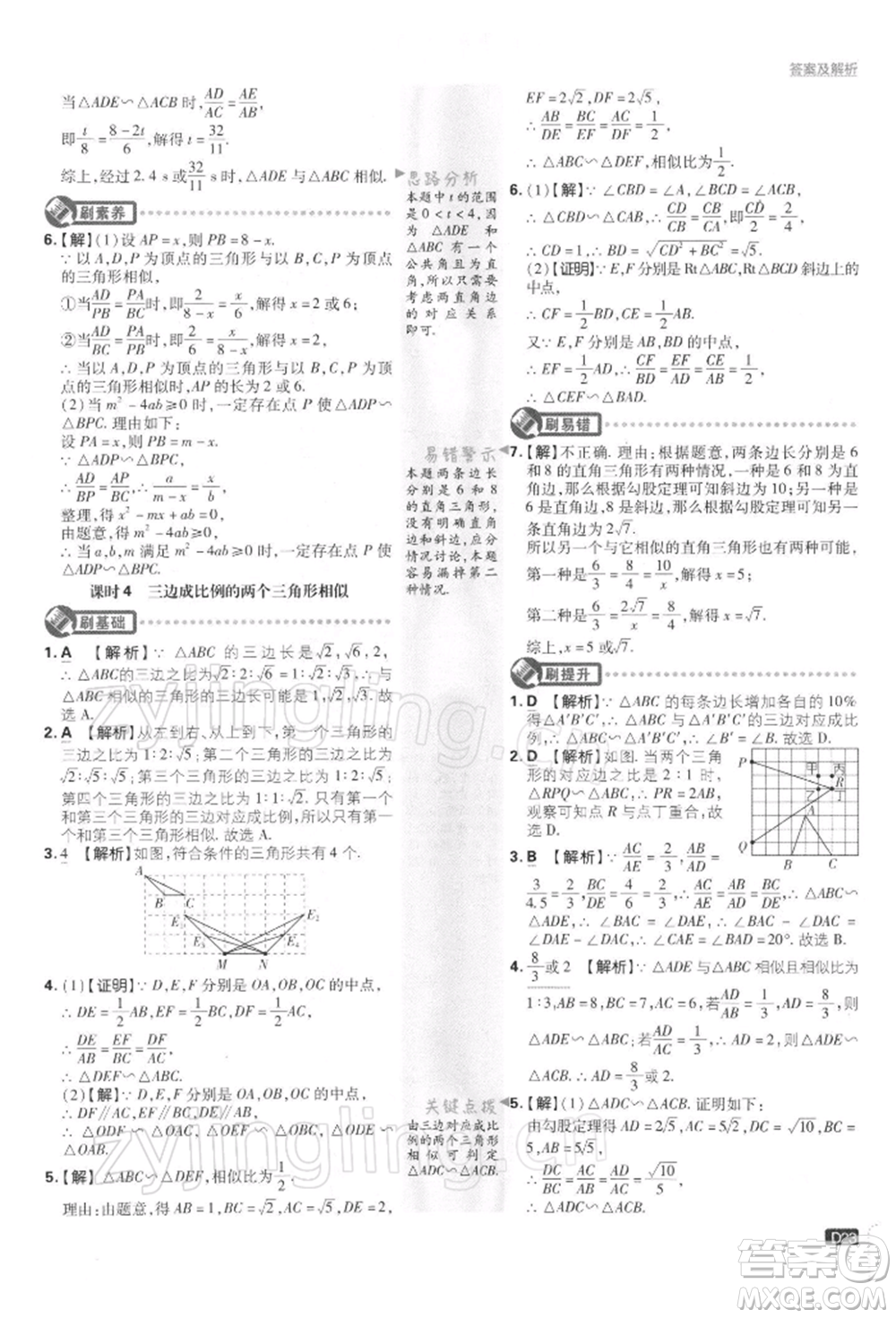開(kāi)明出版社2022初中必刷題九年級(jí)數(shù)學(xué)下冊(cè)蘇科版參考答案