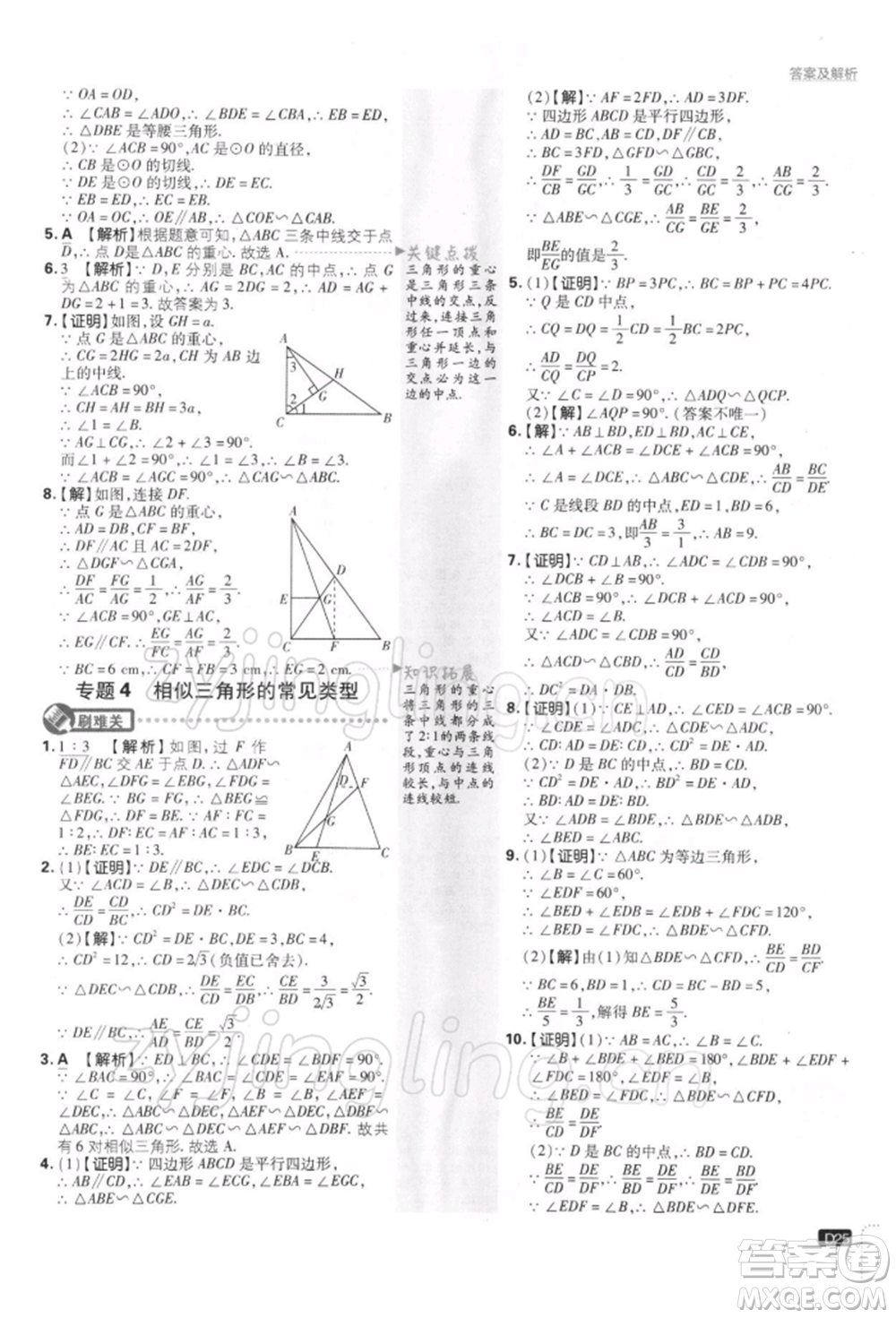 開(kāi)明出版社2022初中必刷題九年級(jí)數(shù)學(xué)下冊(cè)蘇科版參考答案