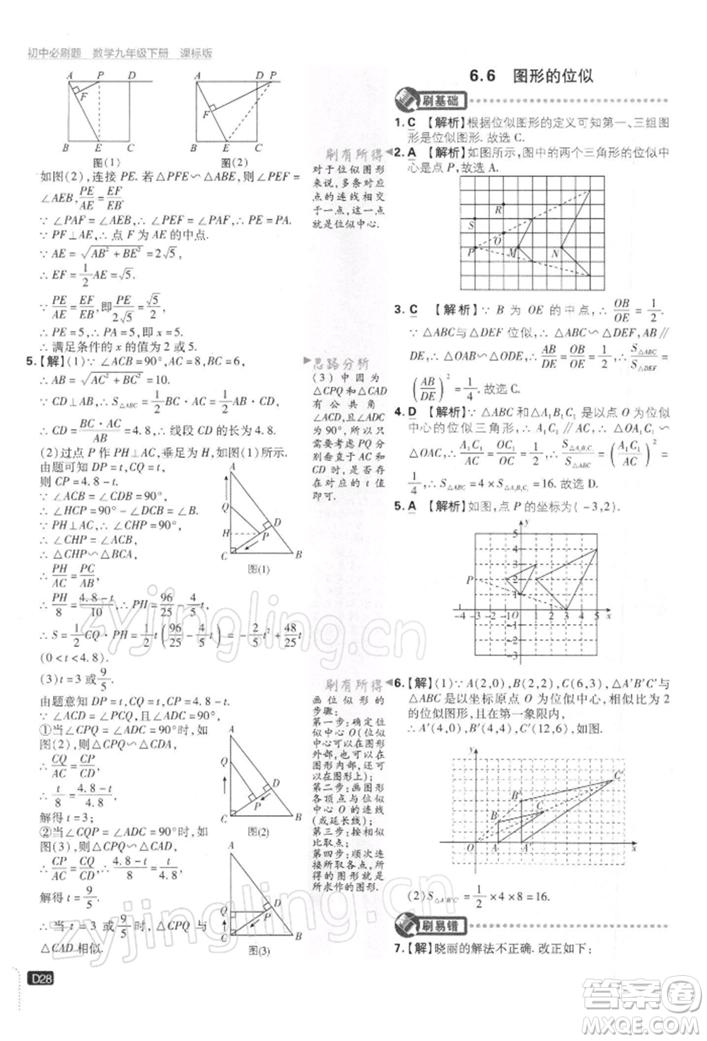 開(kāi)明出版社2022初中必刷題九年級(jí)數(shù)學(xué)下冊(cè)蘇科版參考答案
