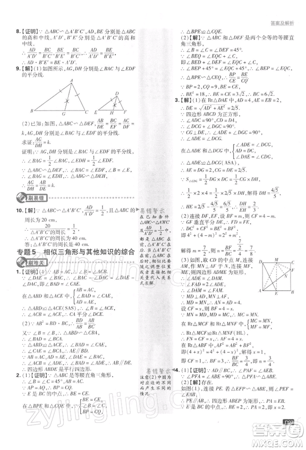 開(kāi)明出版社2022初中必刷題九年級(jí)數(shù)學(xué)下冊(cè)蘇科版參考答案
