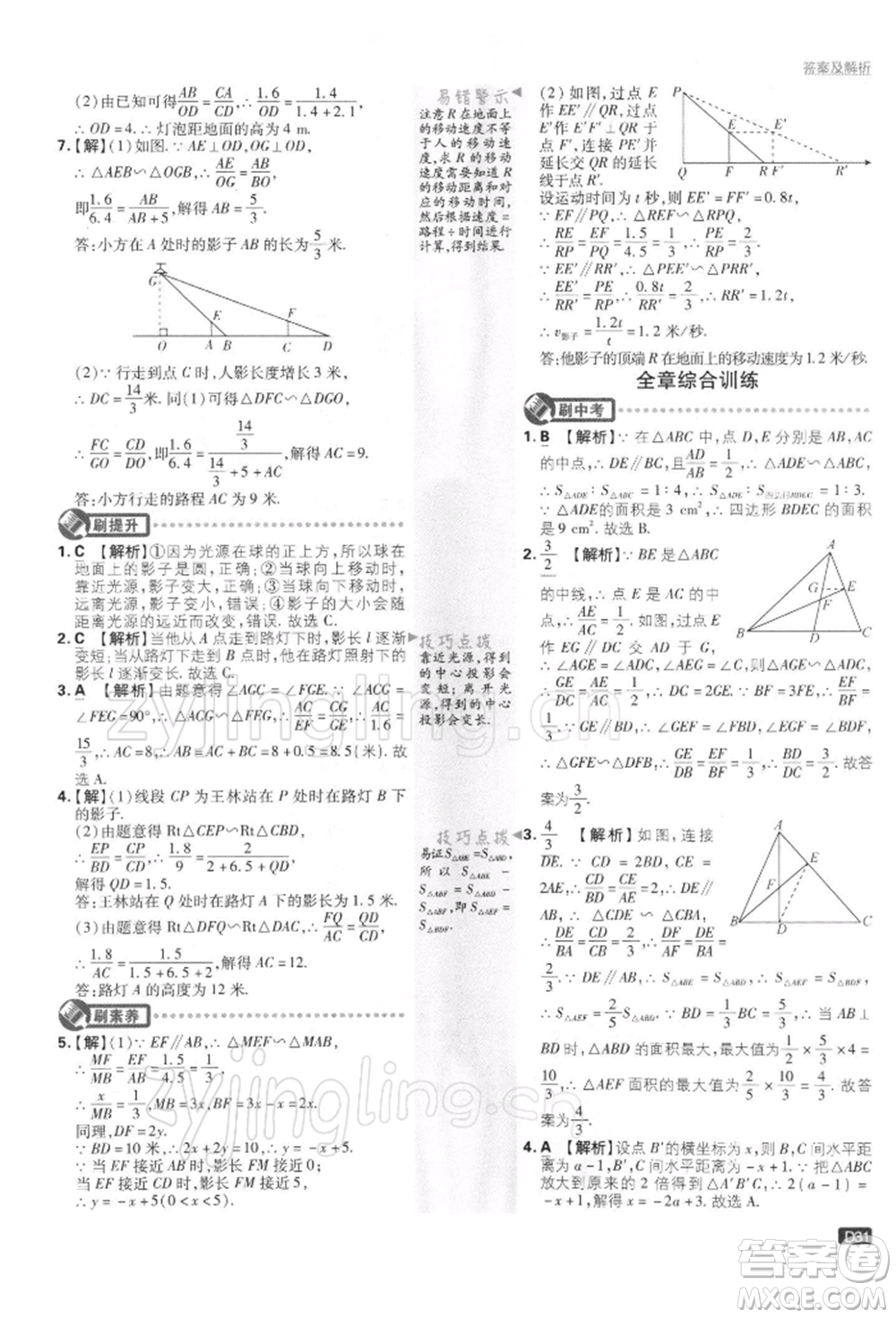開(kāi)明出版社2022初中必刷題九年級(jí)數(shù)學(xué)下冊(cè)蘇科版參考答案