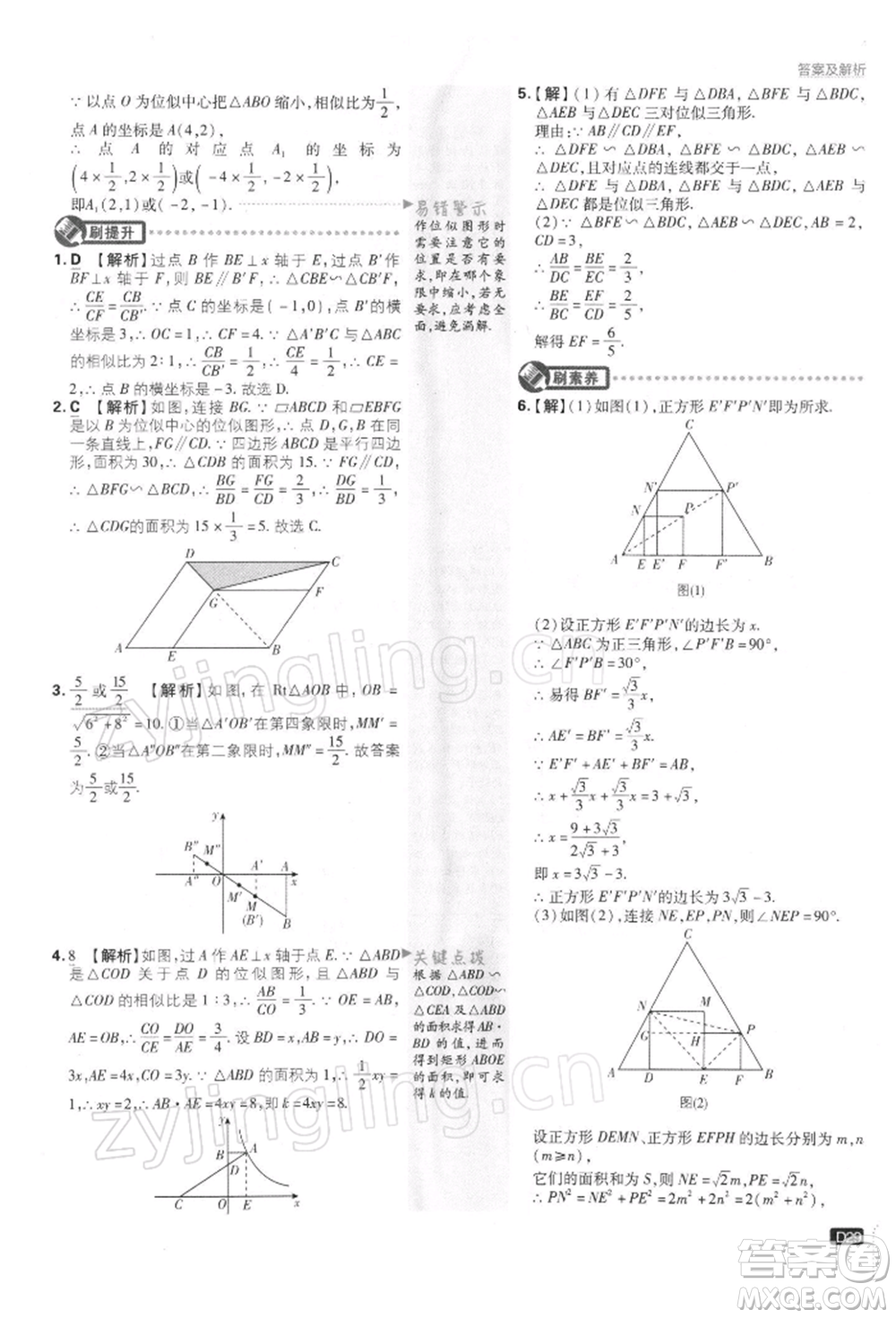開(kāi)明出版社2022初中必刷題九年級(jí)數(shù)學(xué)下冊(cè)蘇科版參考答案