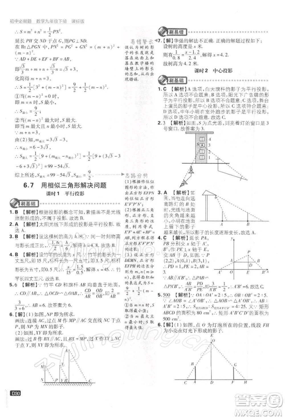 開(kāi)明出版社2022初中必刷題九年級(jí)數(shù)學(xué)下冊(cè)蘇科版參考答案