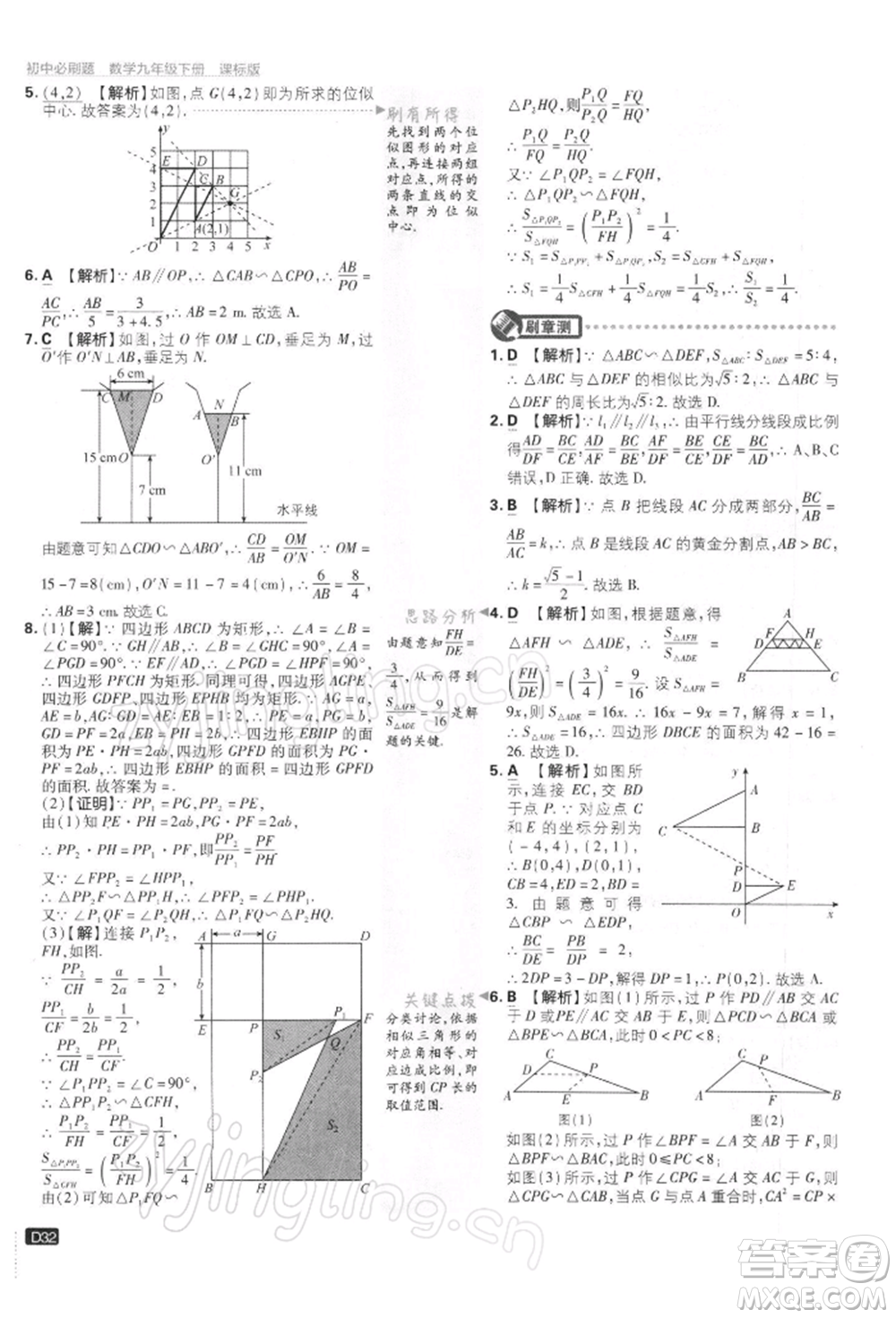 開(kāi)明出版社2022初中必刷題九年級(jí)數(shù)學(xué)下冊(cè)蘇科版參考答案