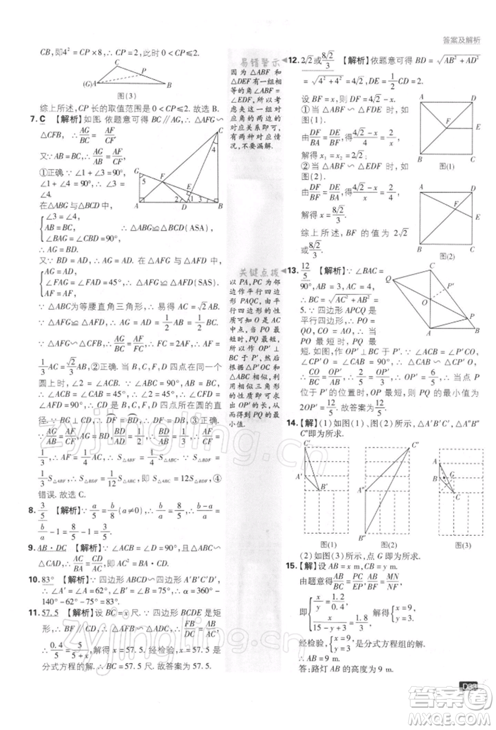 開(kāi)明出版社2022初中必刷題九年級(jí)數(shù)學(xué)下冊(cè)蘇科版參考答案