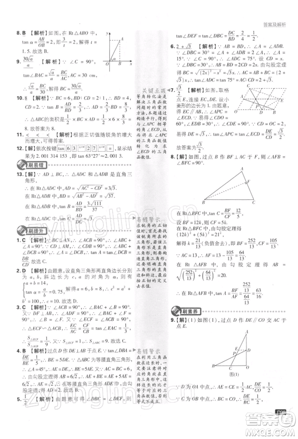 開(kāi)明出版社2022初中必刷題九年級(jí)數(shù)學(xué)下冊(cè)蘇科版參考答案