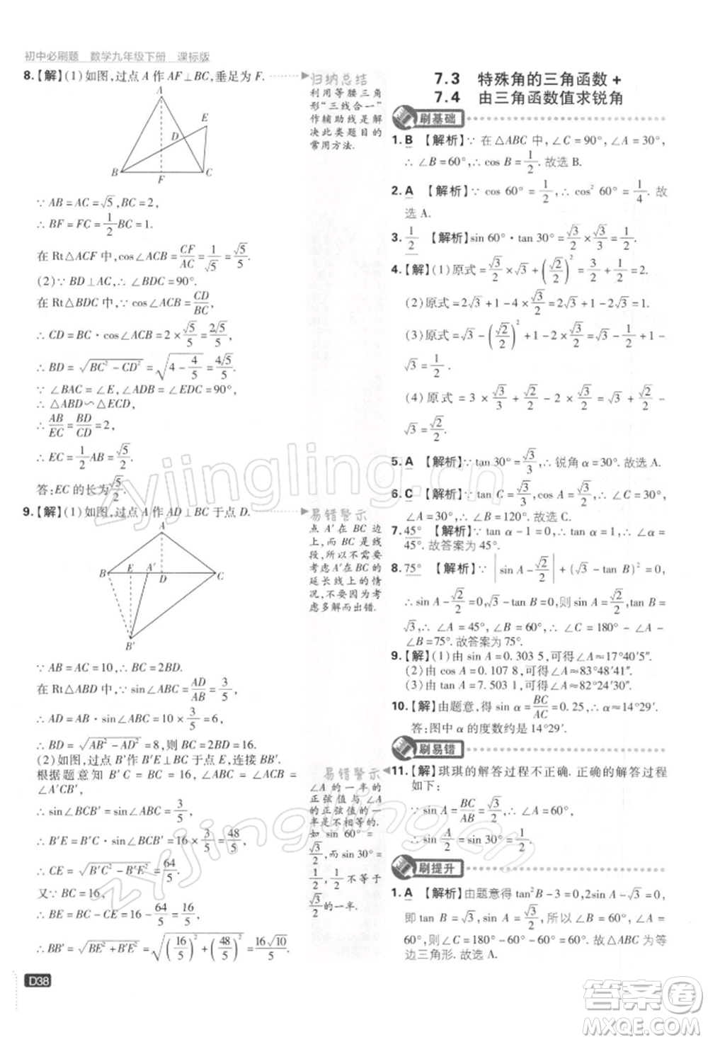 開(kāi)明出版社2022初中必刷題九年級(jí)數(shù)學(xué)下冊(cè)蘇科版參考答案