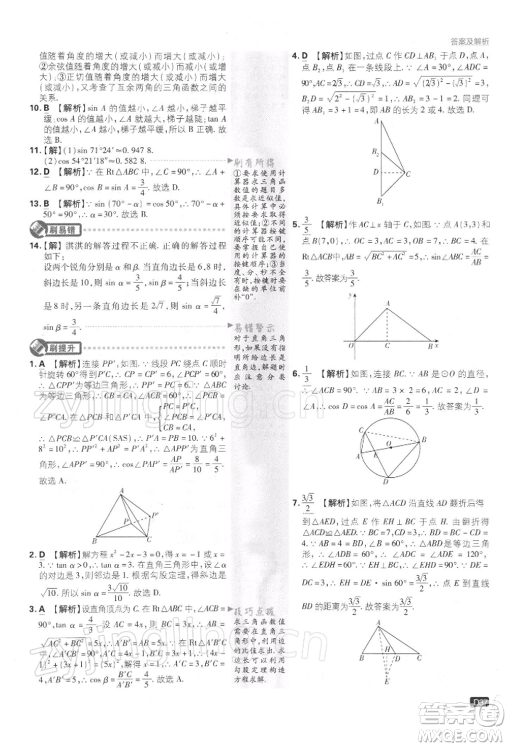開(kāi)明出版社2022初中必刷題九年級(jí)數(shù)學(xué)下冊(cè)蘇科版參考答案