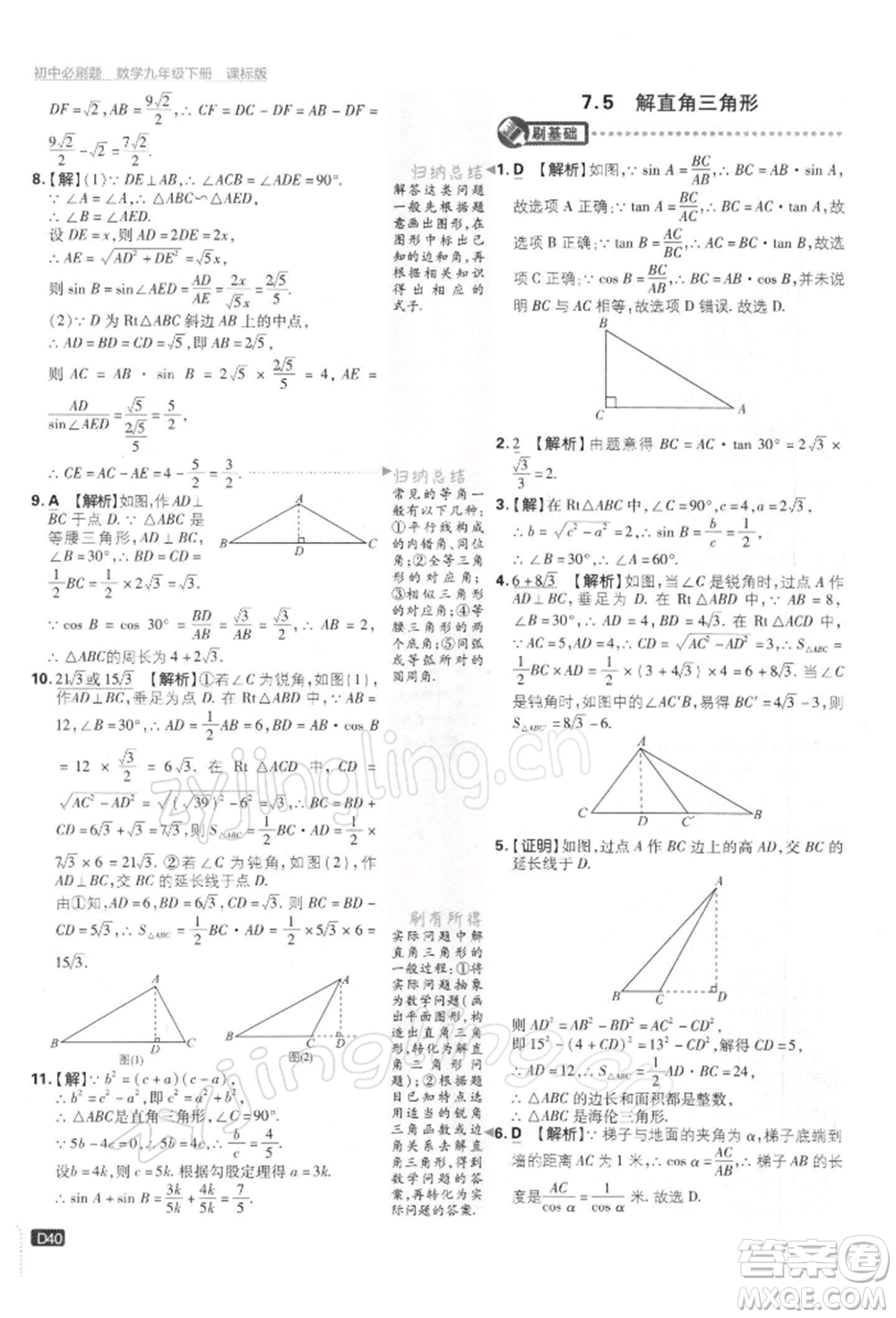 開(kāi)明出版社2022初中必刷題九年級(jí)數(shù)學(xué)下冊(cè)蘇科版參考答案