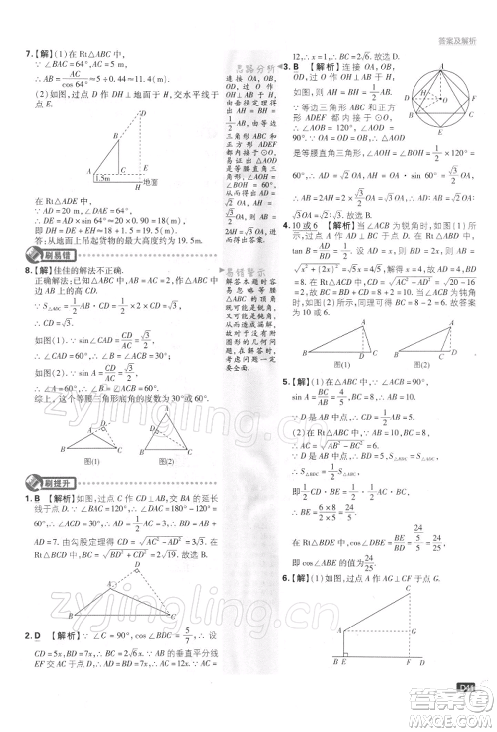 開(kāi)明出版社2022初中必刷題九年級(jí)數(shù)學(xué)下冊(cè)蘇科版參考答案