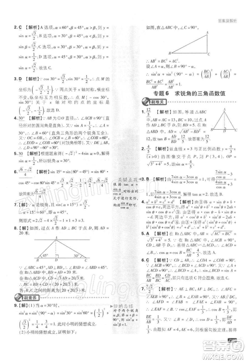 開(kāi)明出版社2022初中必刷題九年級(jí)數(shù)學(xué)下冊(cè)蘇科版參考答案