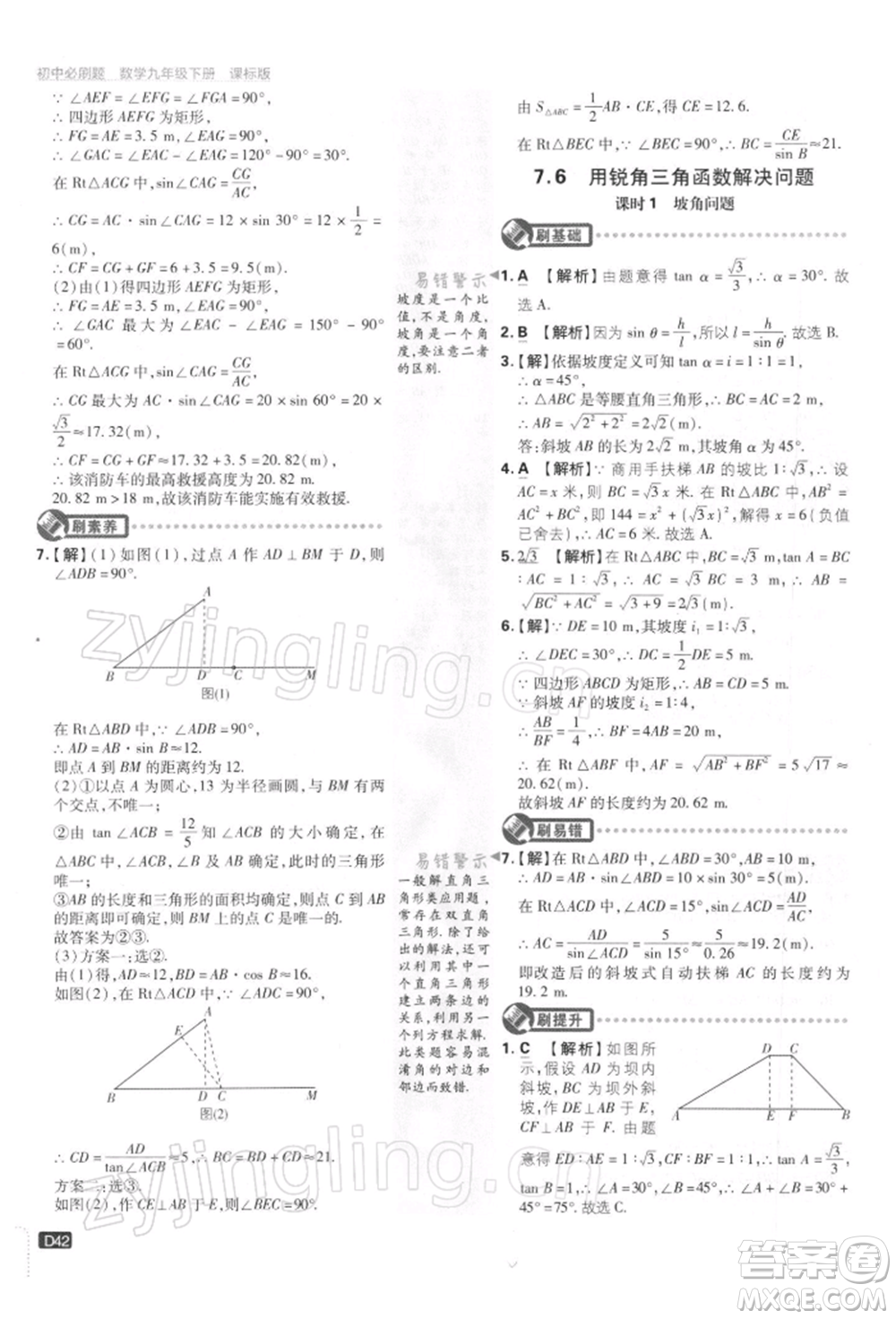 開(kāi)明出版社2022初中必刷題九年級(jí)數(shù)學(xué)下冊(cè)蘇科版參考答案