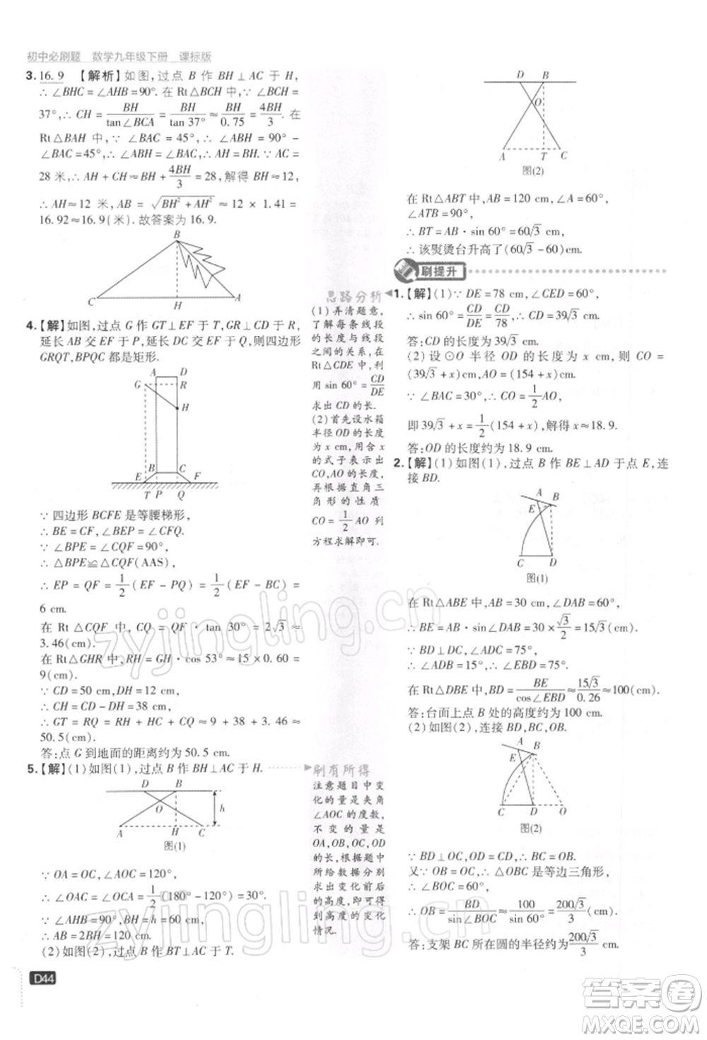 開(kāi)明出版社2022初中必刷題九年級(jí)數(shù)學(xué)下冊(cè)蘇科版參考答案