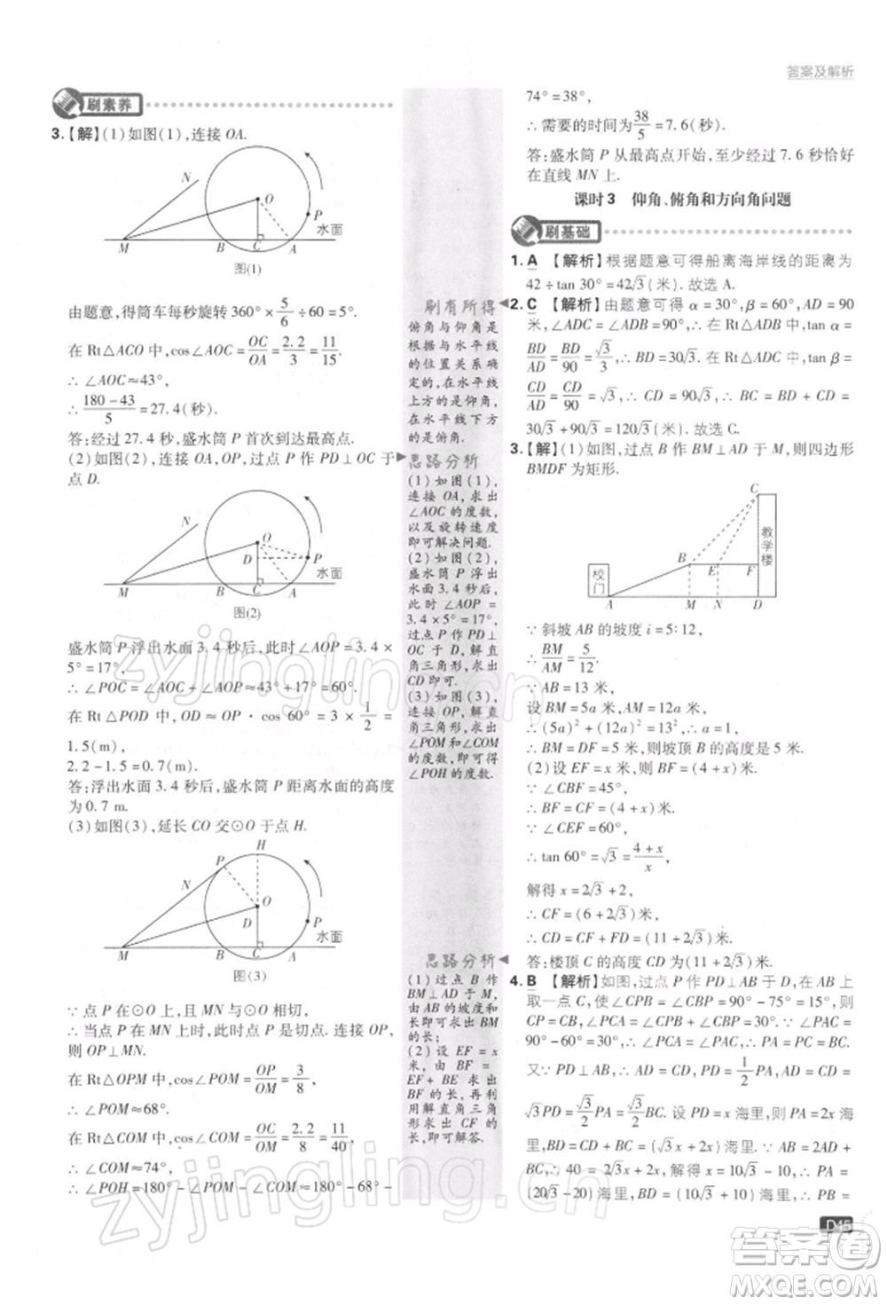 開(kāi)明出版社2022初中必刷題九年級(jí)數(shù)學(xué)下冊(cè)蘇科版參考答案