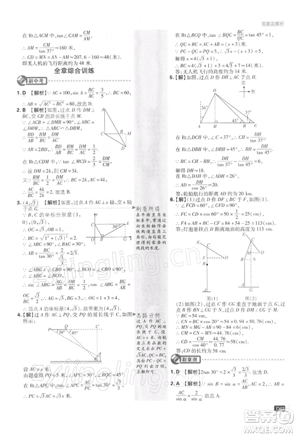 開(kāi)明出版社2022初中必刷題九年級(jí)數(shù)學(xué)下冊(cè)蘇科版參考答案