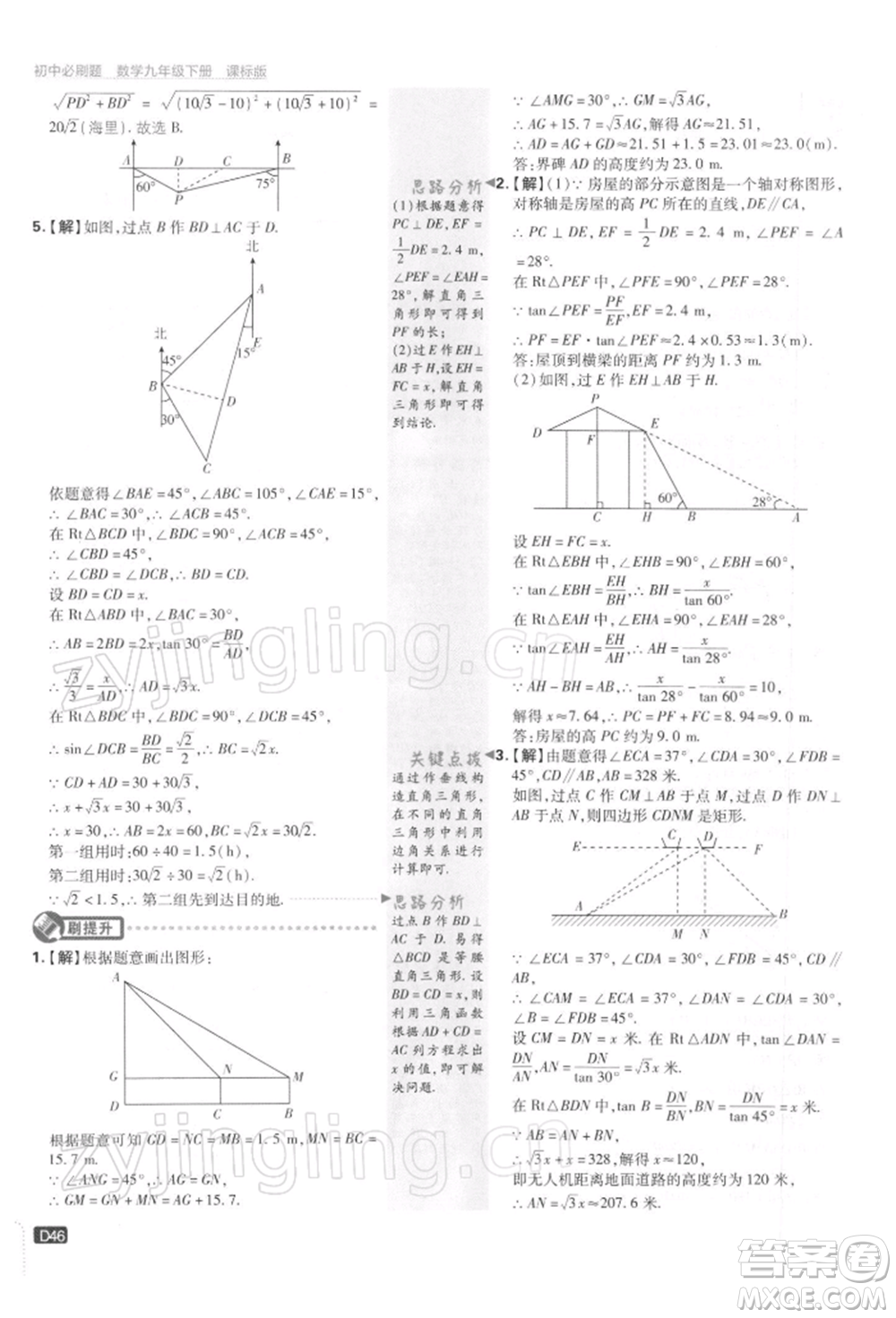 開(kāi)明出版社2022初中必刷題九年級(jí)數(shù)學(xué)下冊(cè)蘇科版參考答案