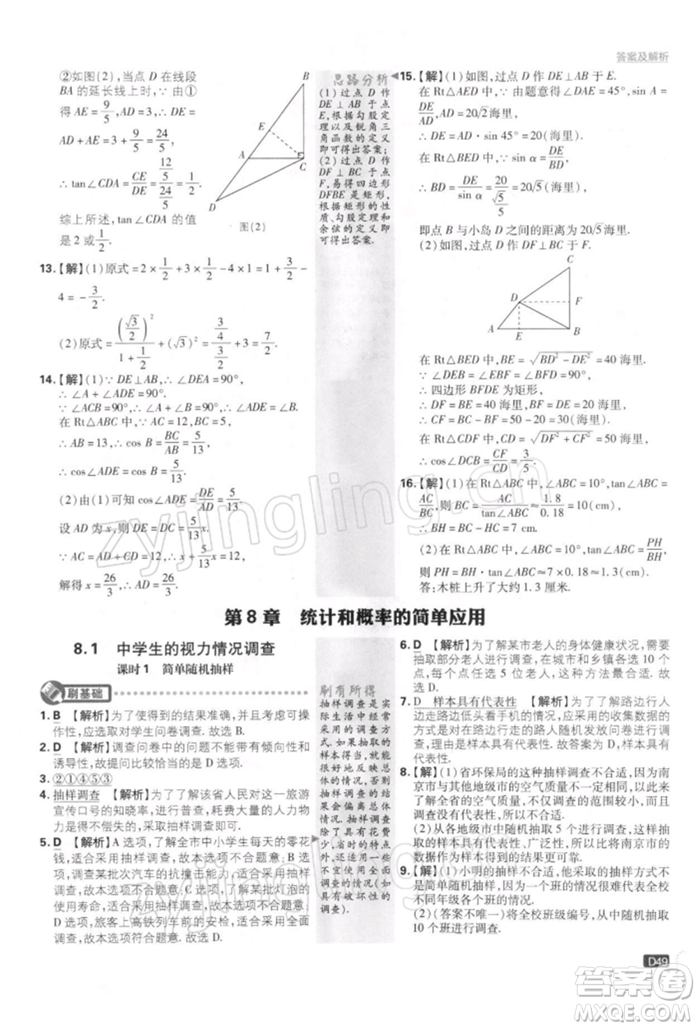 開(kāi)明出版社2022初中必刷題九年級(jí)數(shù)學(xué)下冊(cè)蘇科版參考答案