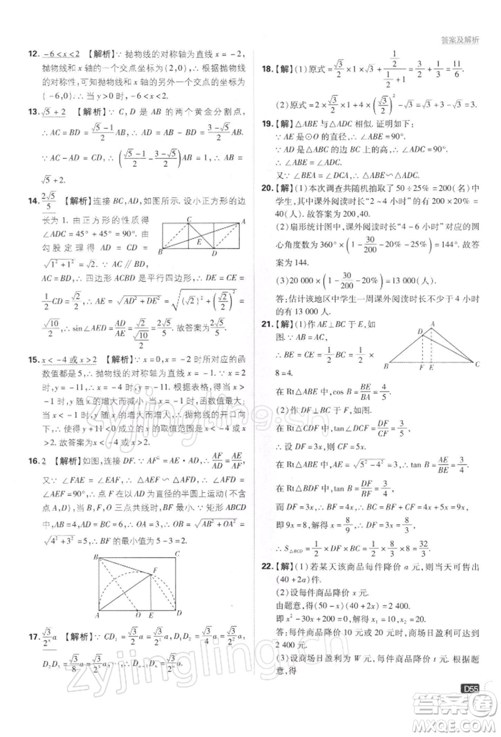 開(kāi)明出版社2022初中必刷題九年級(jí)數(shù)學(xué)下冊(cè)蘇科版參考答案