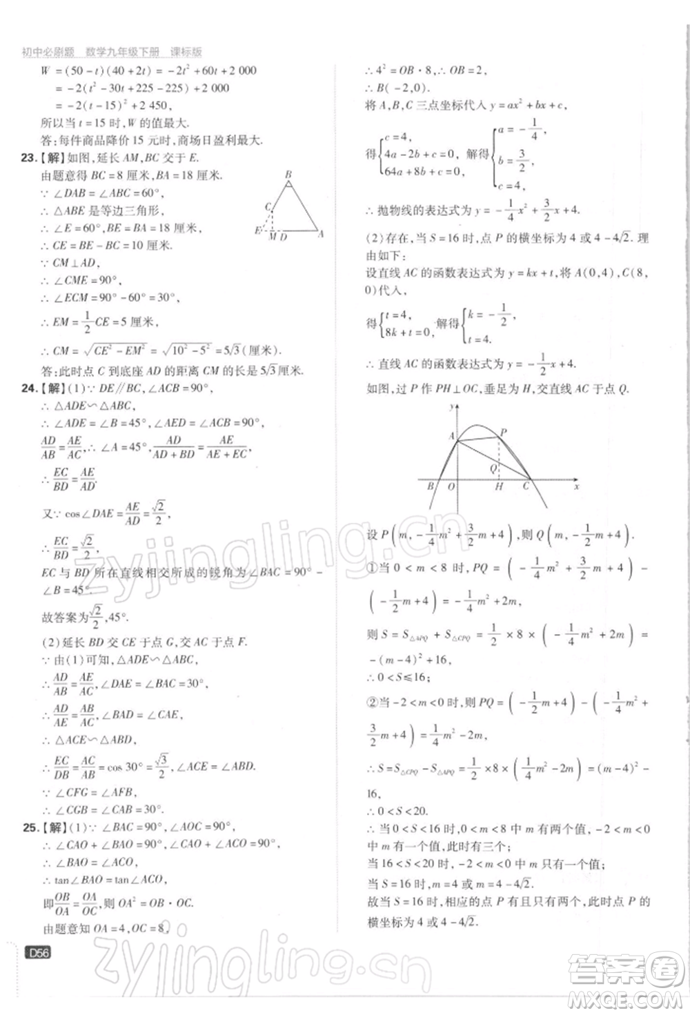 開(kāi)明出版社2022初中必刷題九年級(jí)數(shù)學(xué)下冊(cè)蘇科版參考答案