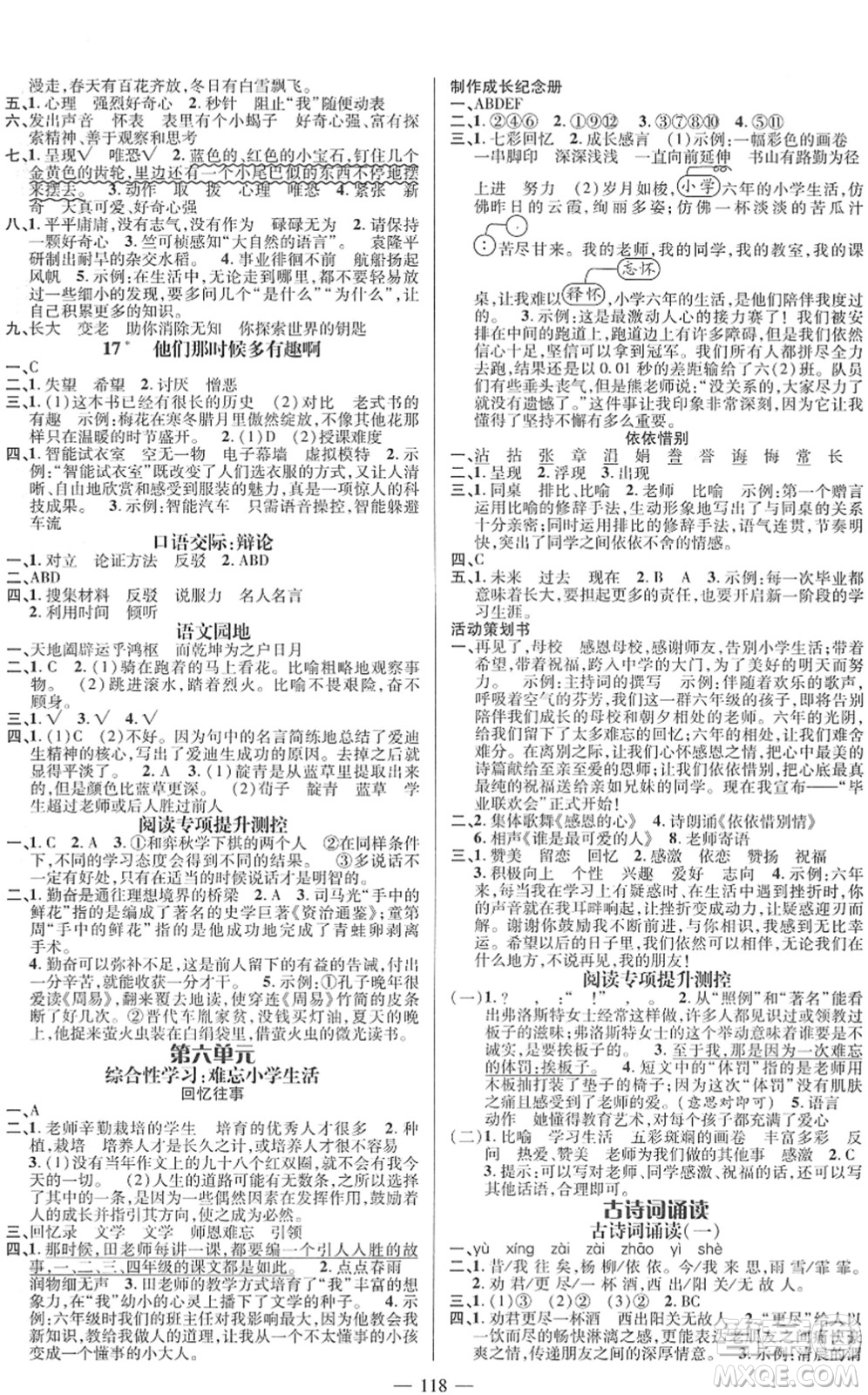 江西教育出版社2022名師測控六年級語文下冊RJ人教版答案