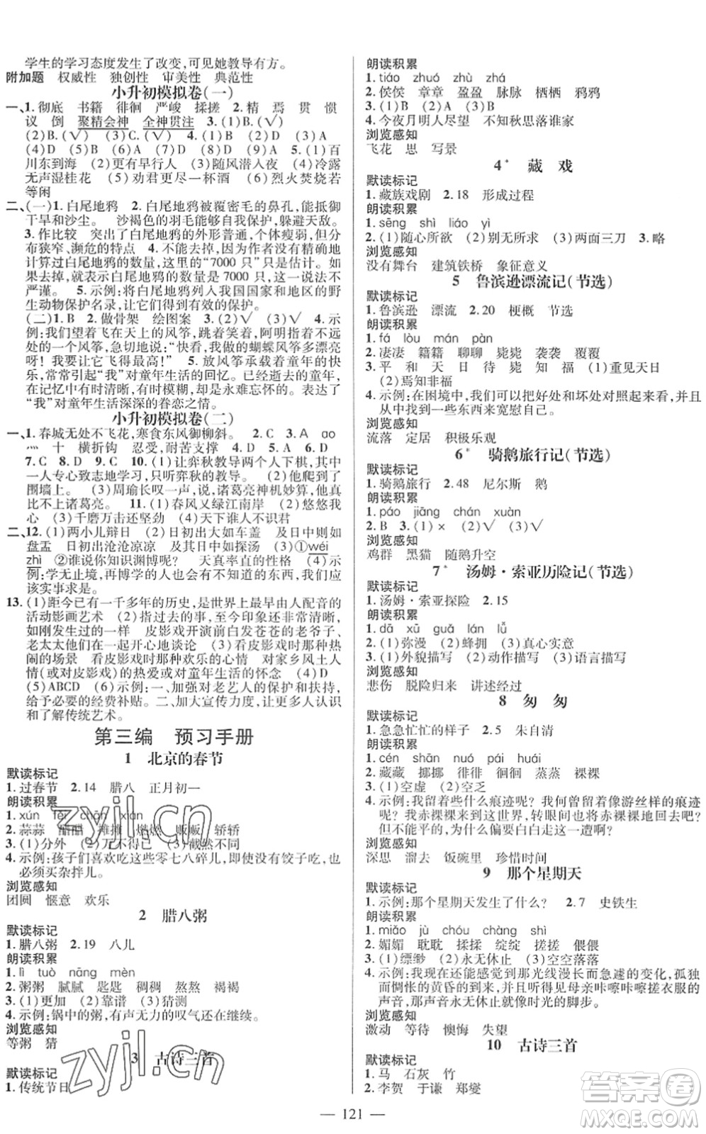 江西教育出版社2022名師測控六年級語文下冊RJ人教版答案