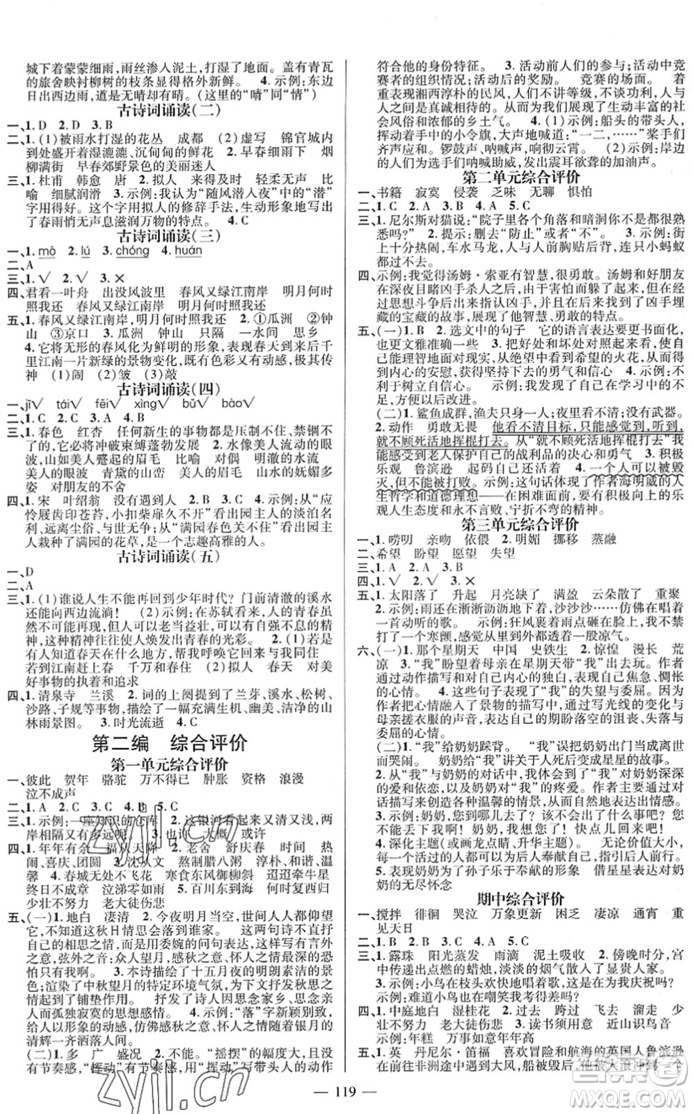 江西教育出版社2022名師測控六年級語文下冊RJ人教版答案