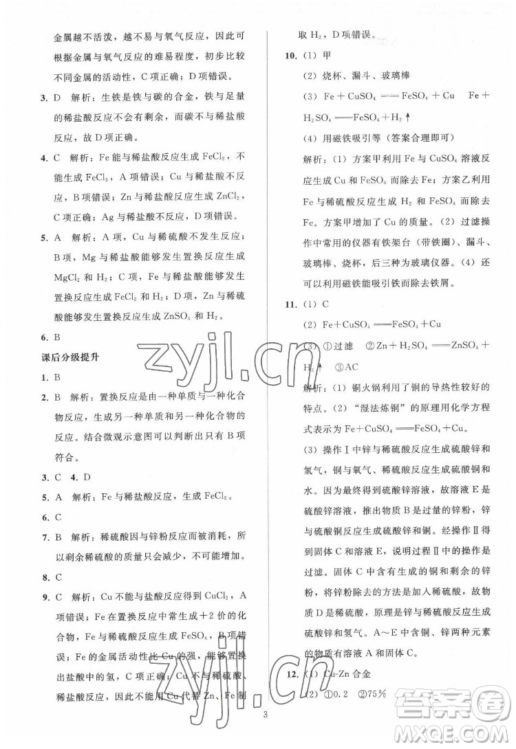 人民教育出版社2022同步輕松練習(xí)化學(xué)九年級(jí)下冊(cè)人教版答案