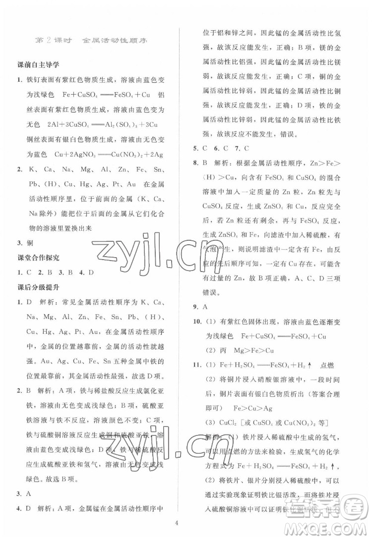 人民教育出版社2022同步輕松練習(xí)化學(xué)九年級(jí)下冊(cè)人教版答案
