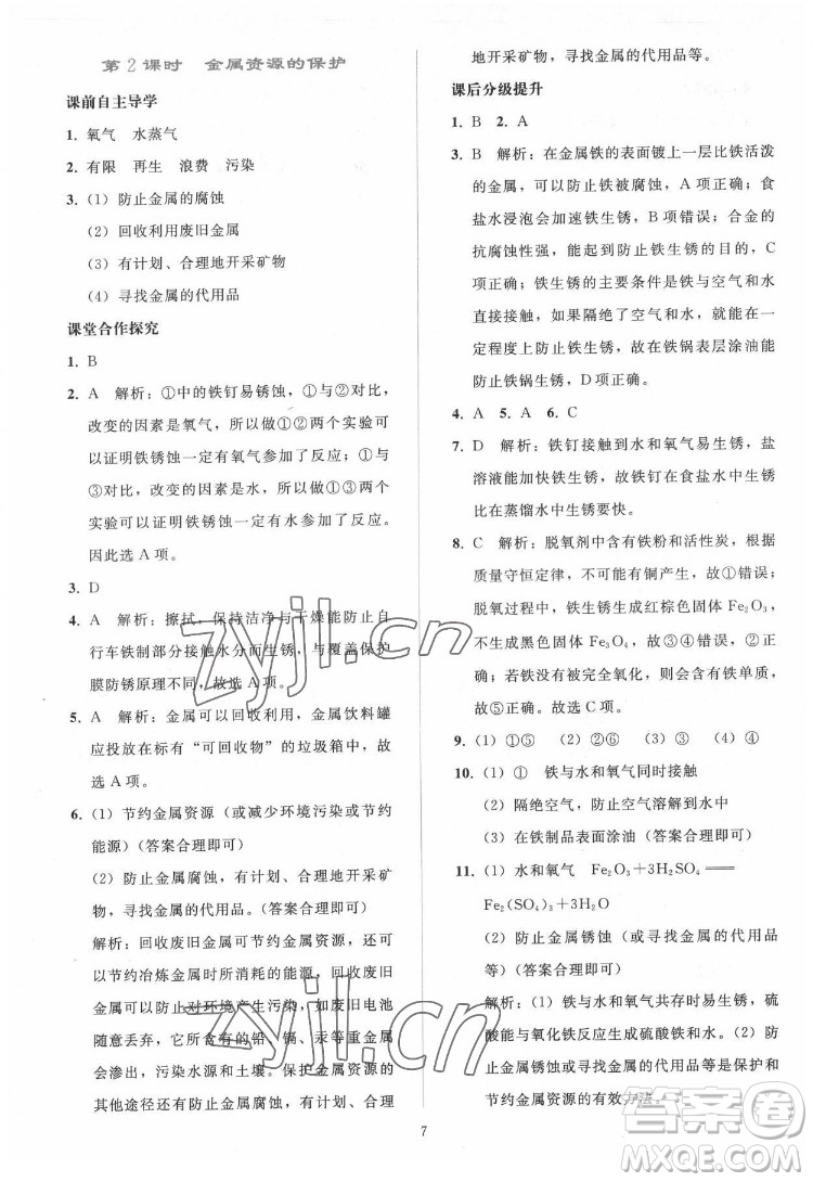 人民教育出版社2022同步輕松練習(xí)化學(xué)九年級(jí)下冊(cè)人教版答案