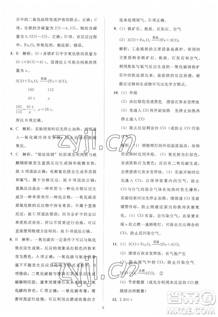 人民教育出版社2022同步輕松練習(xí)化學(xué)九年級(jí)下冊(cè)人教版答案